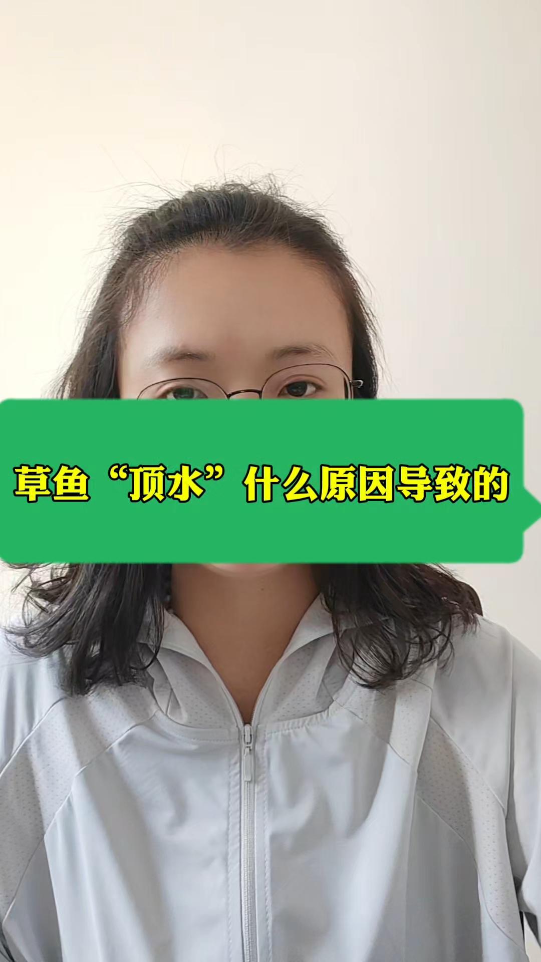 草鱼“顶水”是什么原因导致的