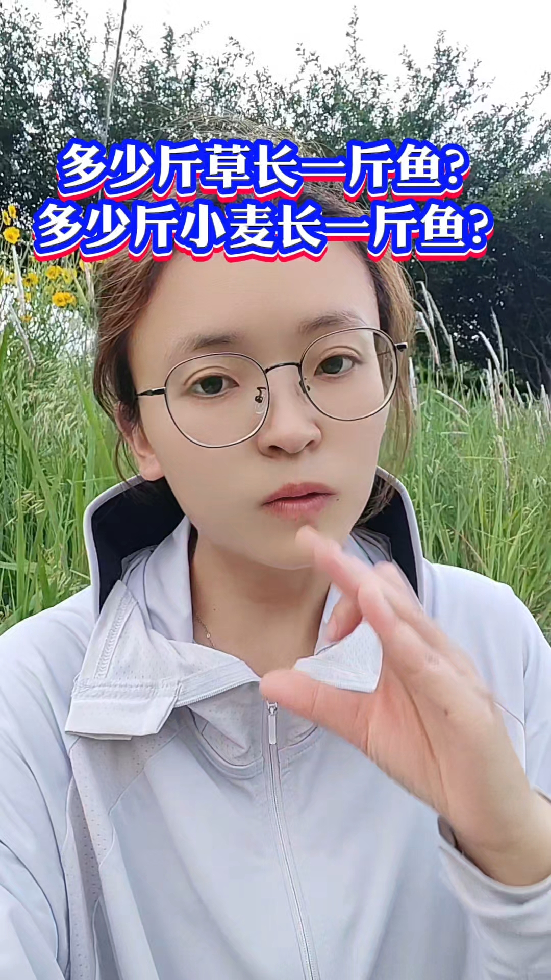 多少斤草长一斤鱼?#养鱼# #水产养殖# #草鱼# #三农# #养鱼人必看# #养鱼知识#