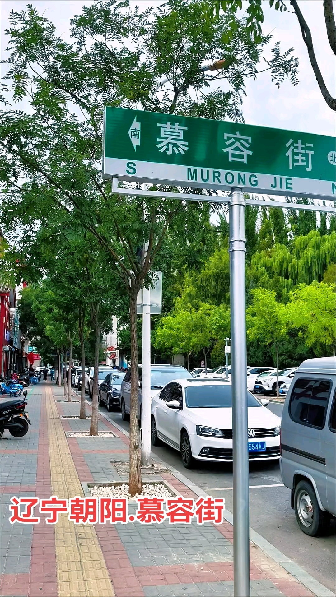 辽宁朝阳慕容街风光!位于辽宁省朝阳市双塔区,