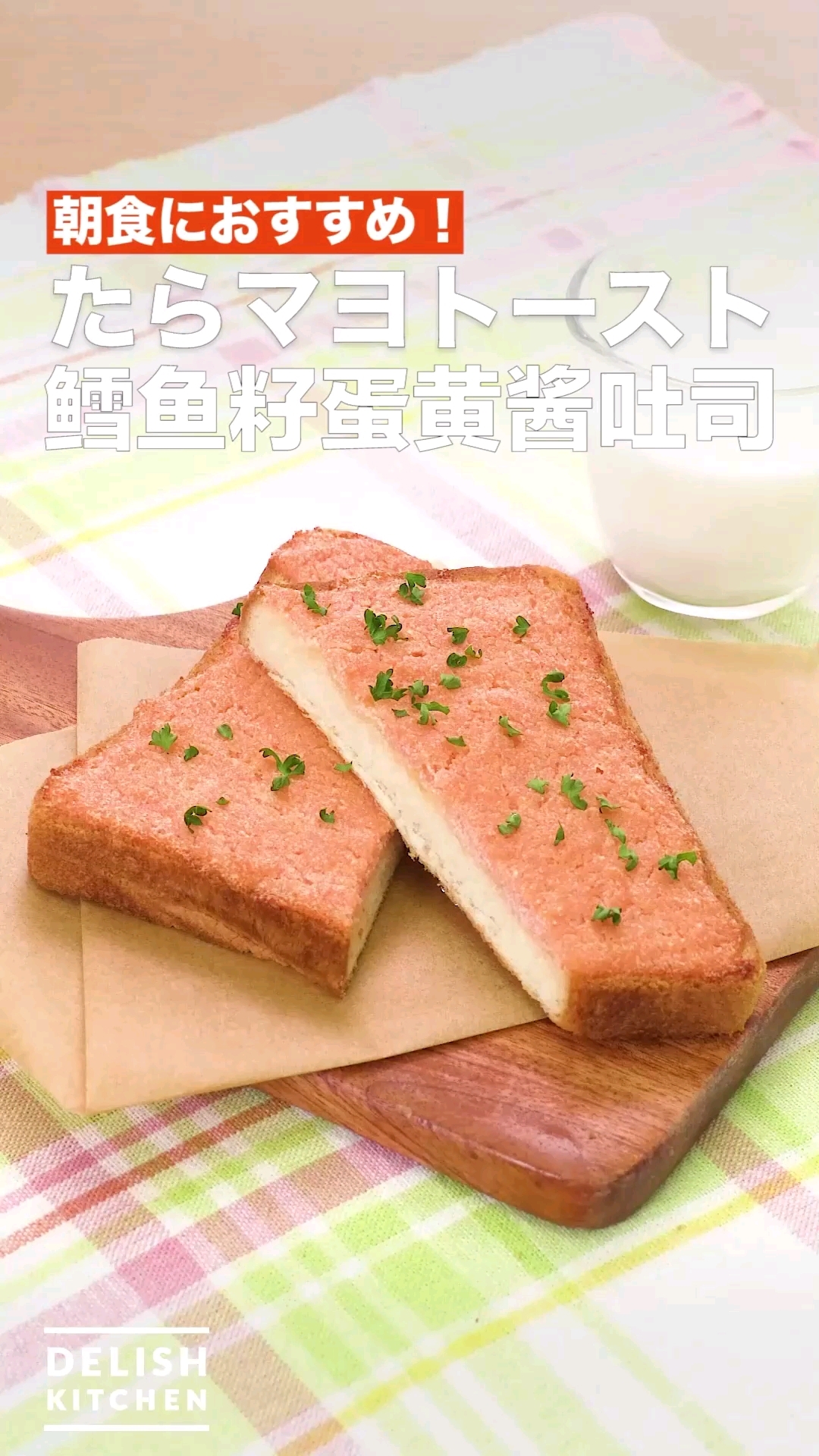 鳕鱼籽蛋黄酱吐司