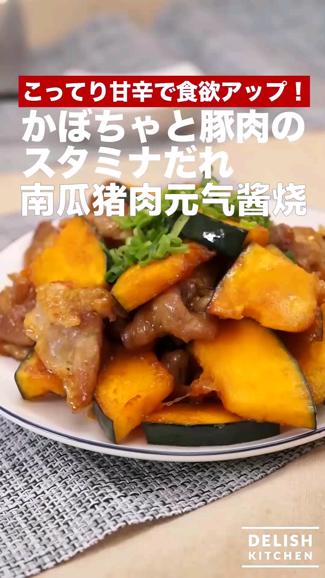 南瓜猪肉元气酱烧