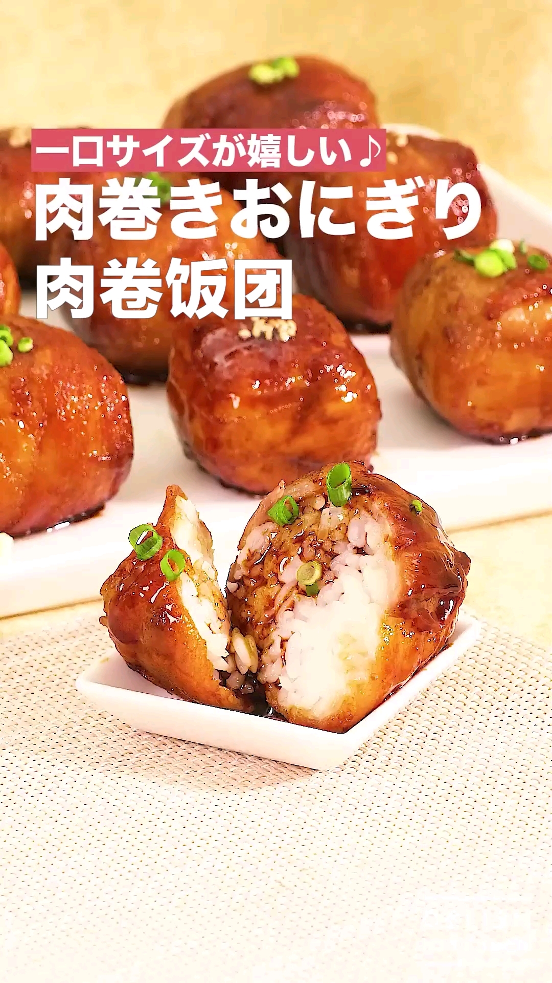 肉卷饭团