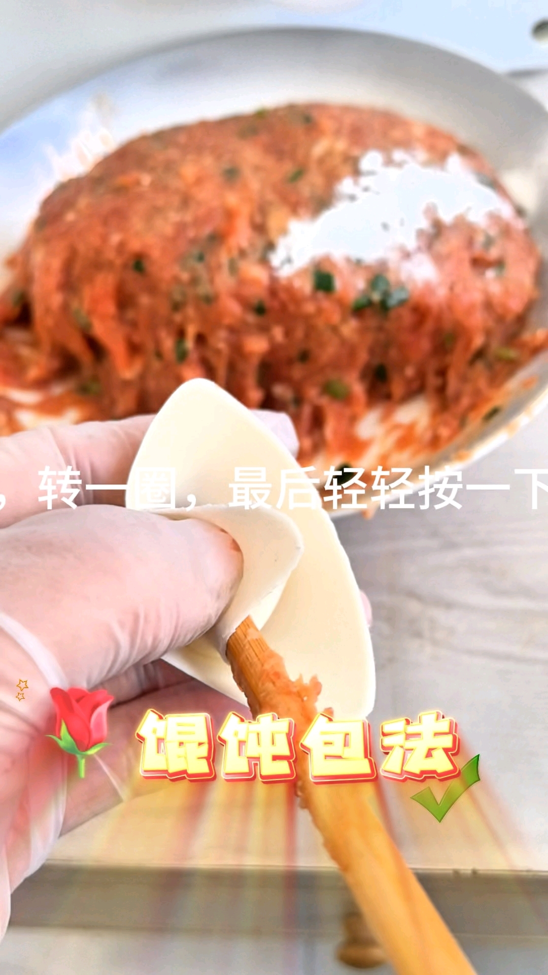简单又好吃的玫瑰馄饨包法#玫瑰馄饨包法#包馄饨#美食#馄饨皮