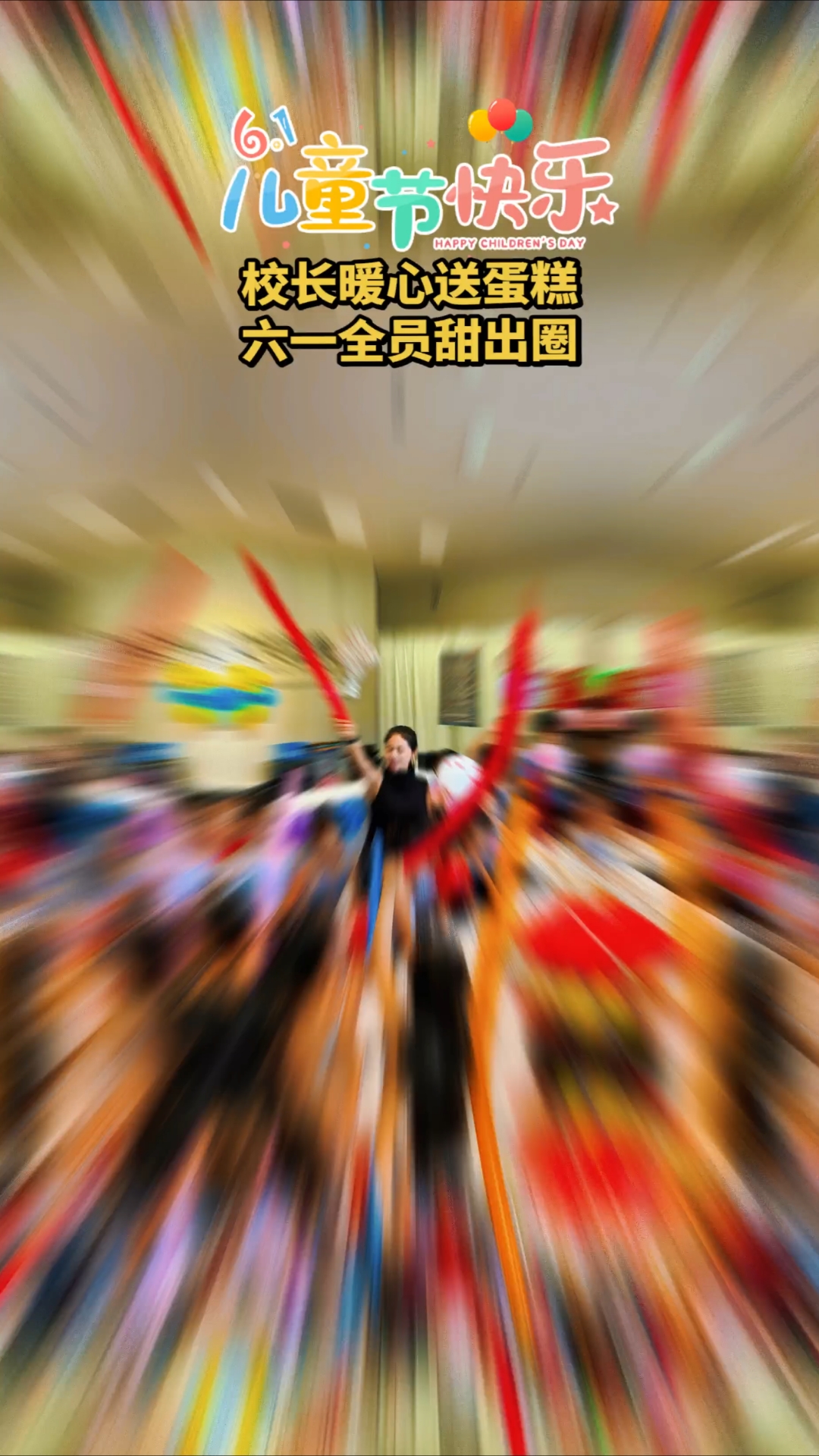 嘉艺文化钱校长备好甜蜜蛋糕，与孩子和老师共享欢乐，暖心欢度六一儿童节#儿童节快乐# #