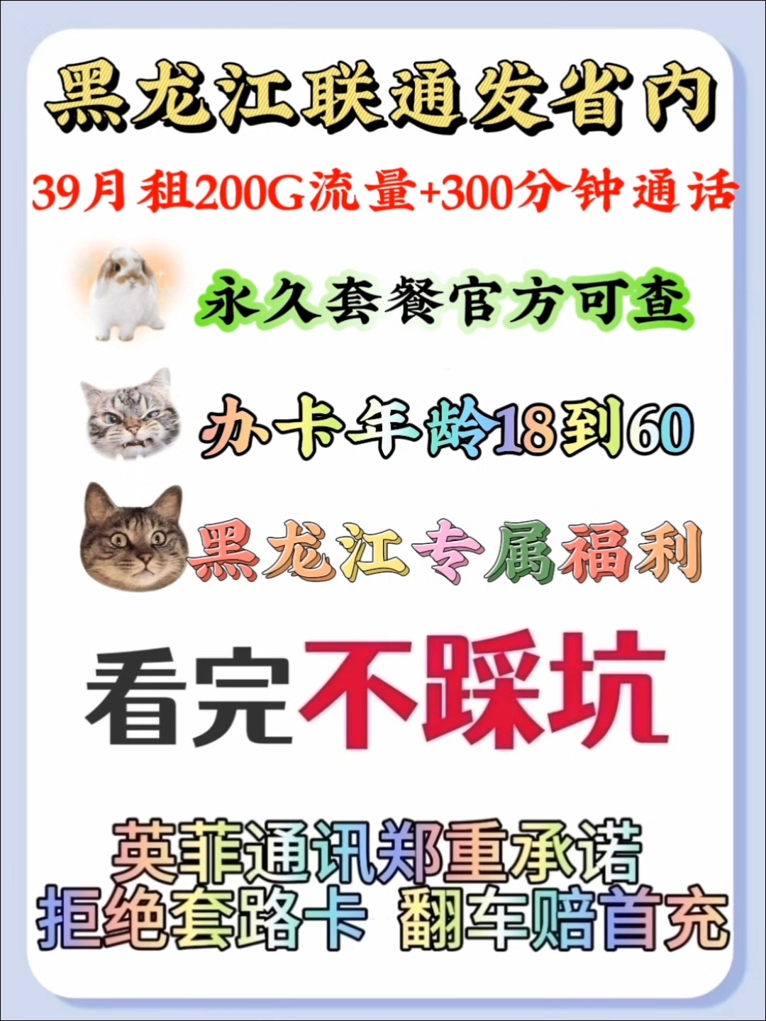 黑龙江联通专属黑龙江省内的福利套餐