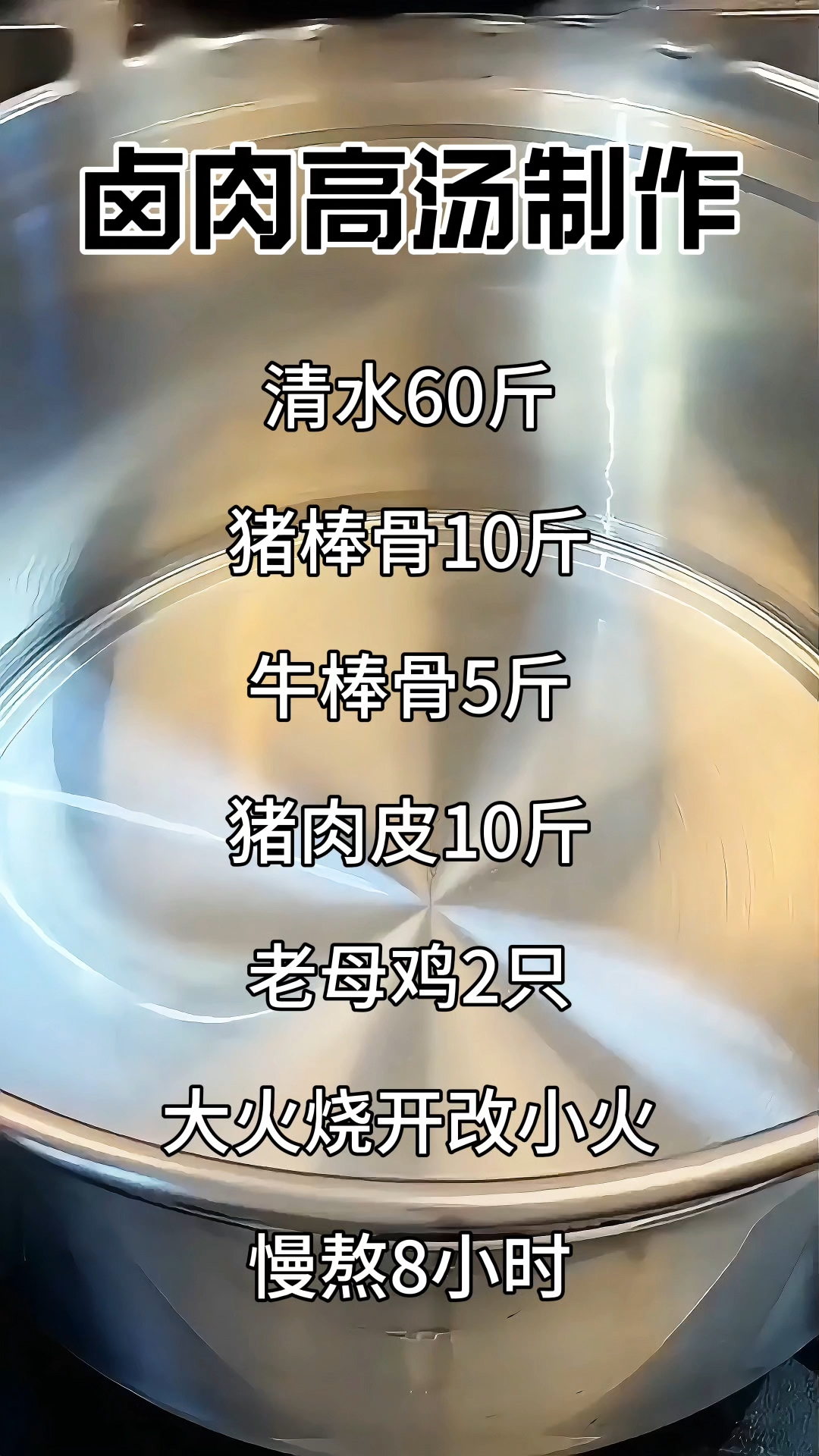 卤肉高汤正确制作方法,四川绵阳五酝滋实体店卤菜技术培训包学会