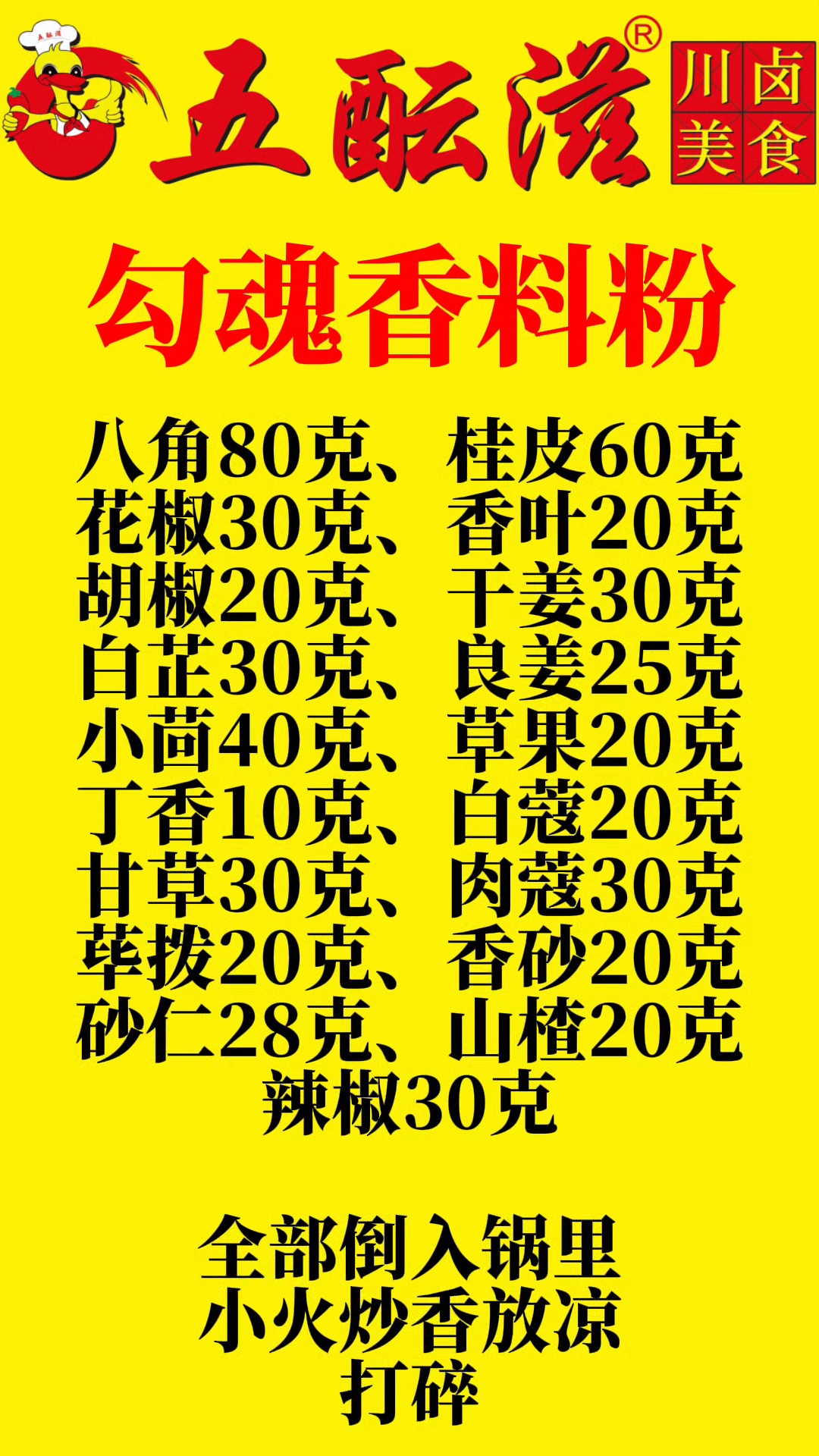 四川绵阳五酝滋卤菜培训,秘制勾魂卤肉香料配方分享,学会为止!