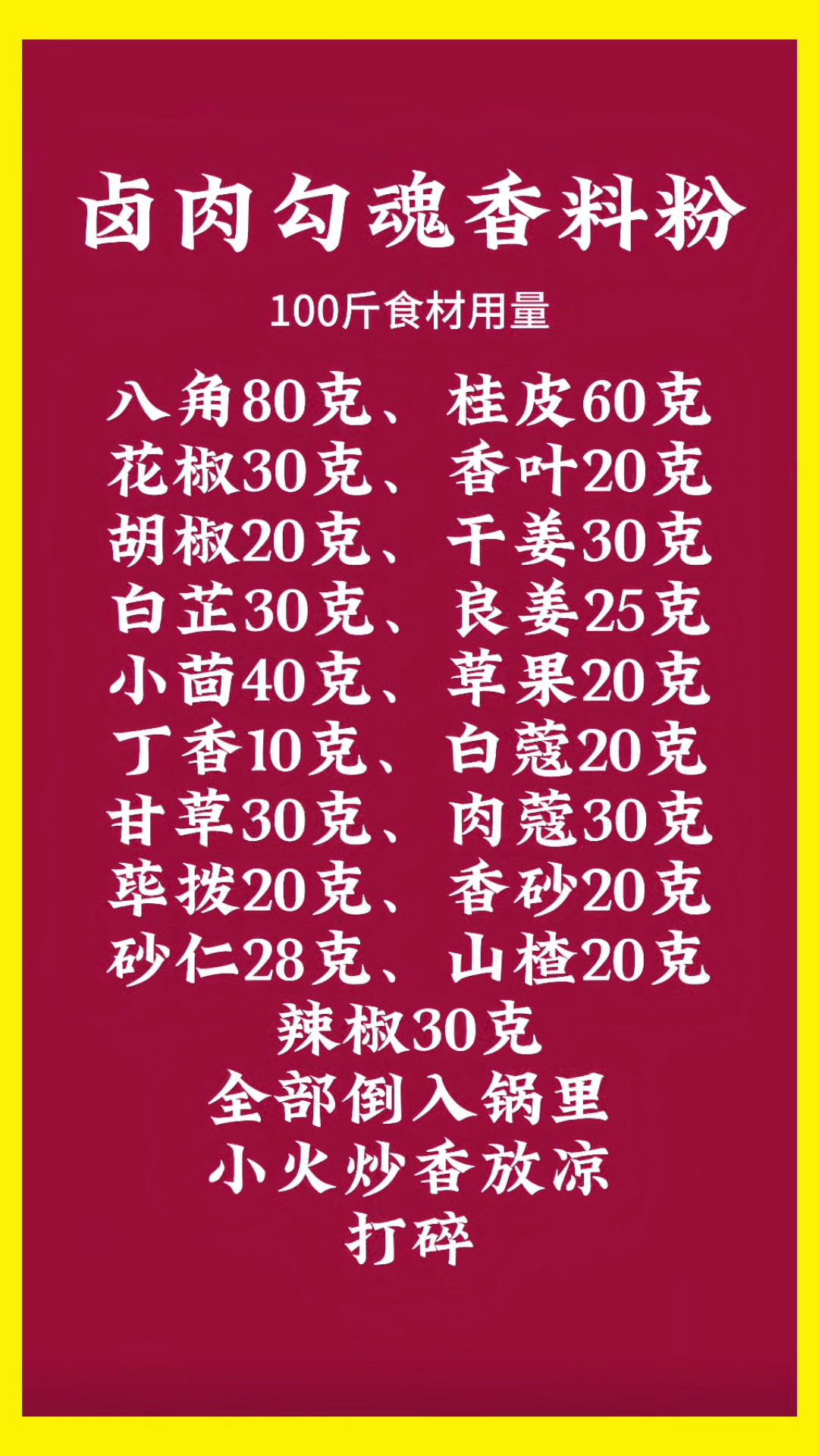 卤肉勾魂香料粉配方配料分享