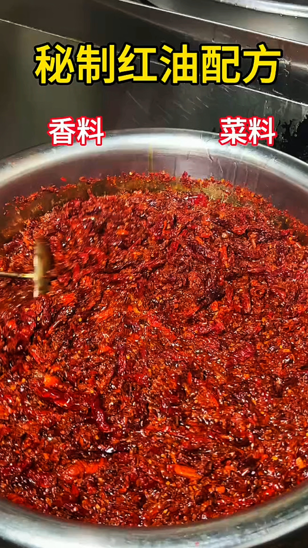 凉拌菜秘制红油配方
