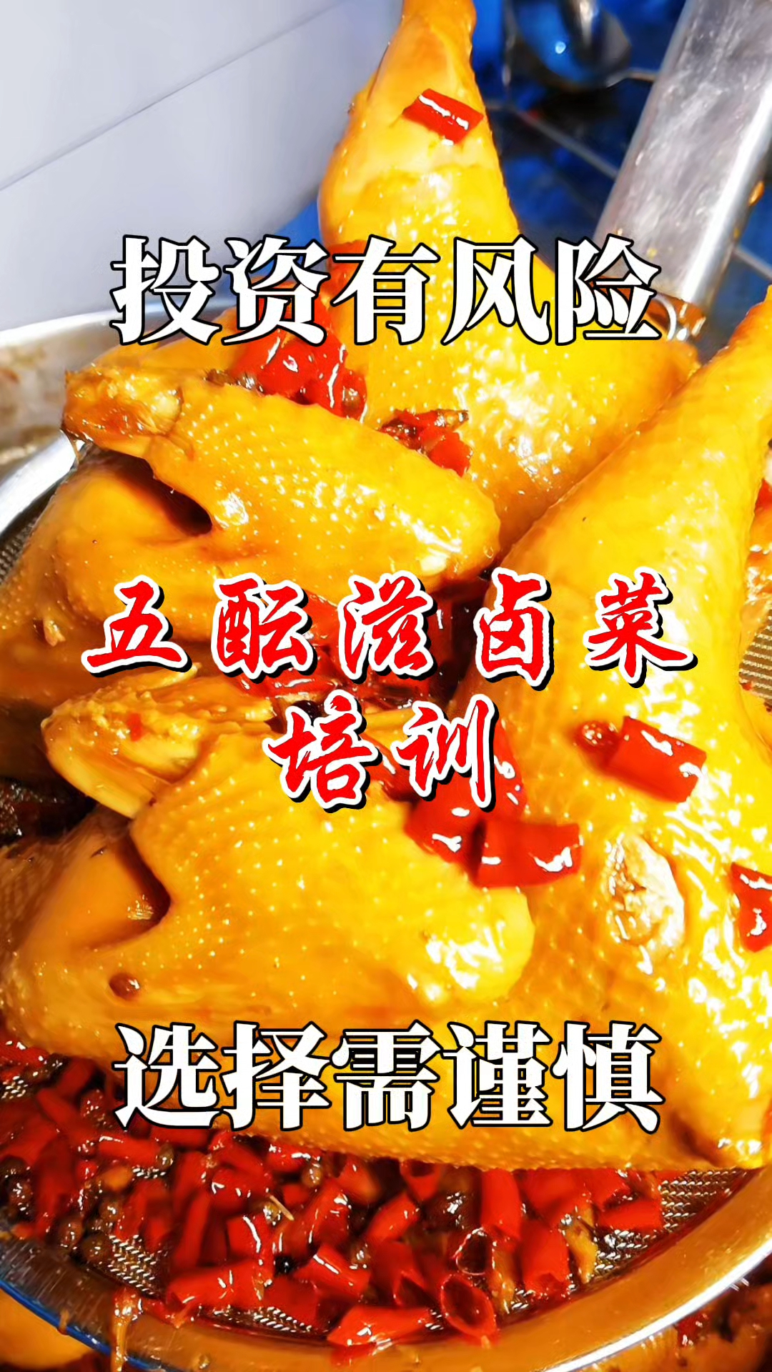 四川绵阳五酝滋卤菜培训,秘制手撕麻椒鸡香料配方分享学会为止!