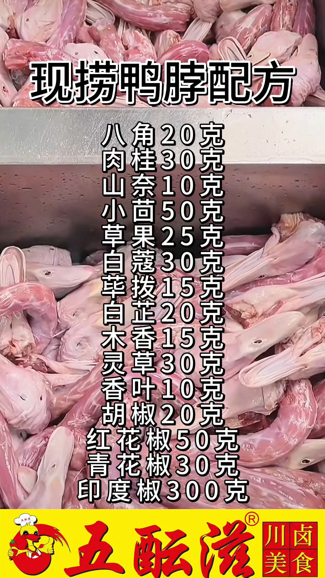 四川绵阳五酝滋卤菜实体店培训总部,卤菜技术包括配方学会为止!