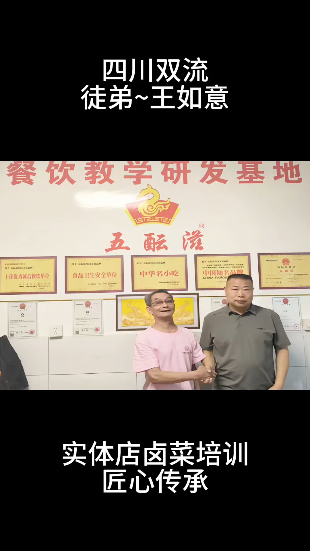 四川绵阳五酝滋实体店卤菜培训真实案例,四川卤菜技术学会为止!