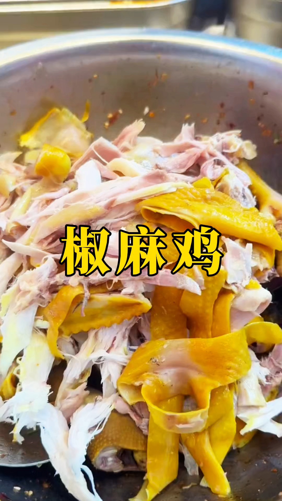 四川绵阳五酝滋卤菜培训,椒麻鸡摆摊创业好项目,技术学会为止!