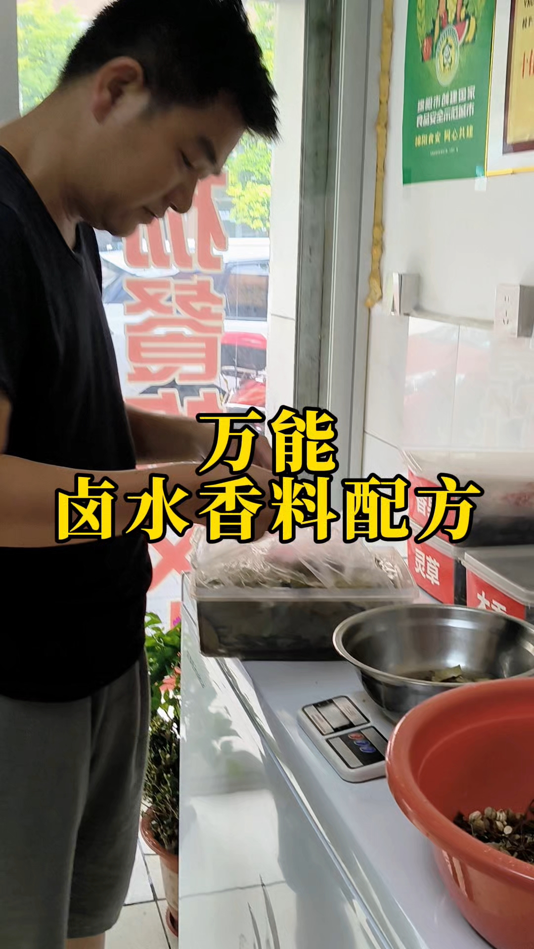 四川绵阳五酝滋万能卤水香料配方分享,实体店卤菜培训学会为止!