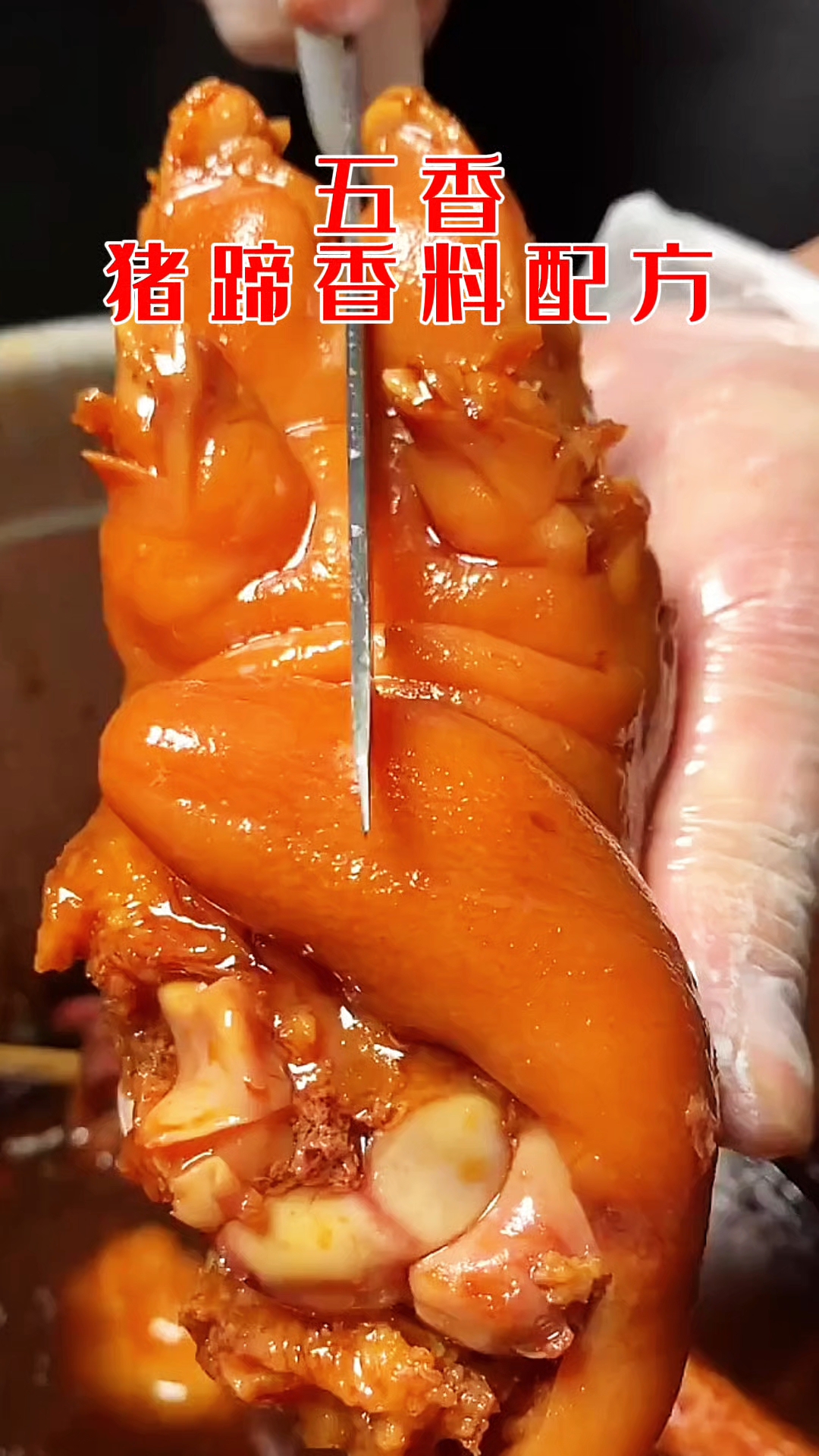 四川卤菜培训五香猪蹄香料配方分享