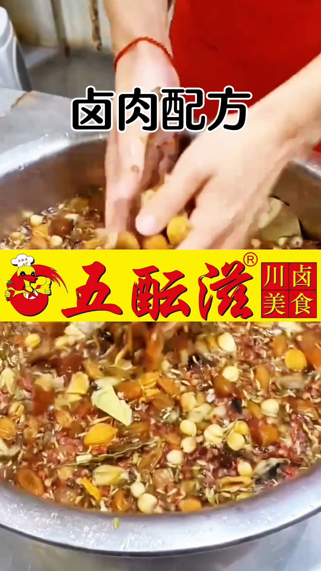 四川绵阳五酝滋秘制卤肉配方技术培训