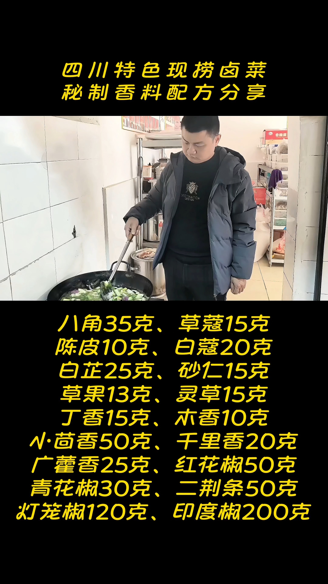 四川绵阳五酝滋实体店卤菜培训,秘制现捞卤味香料配方学会为止!