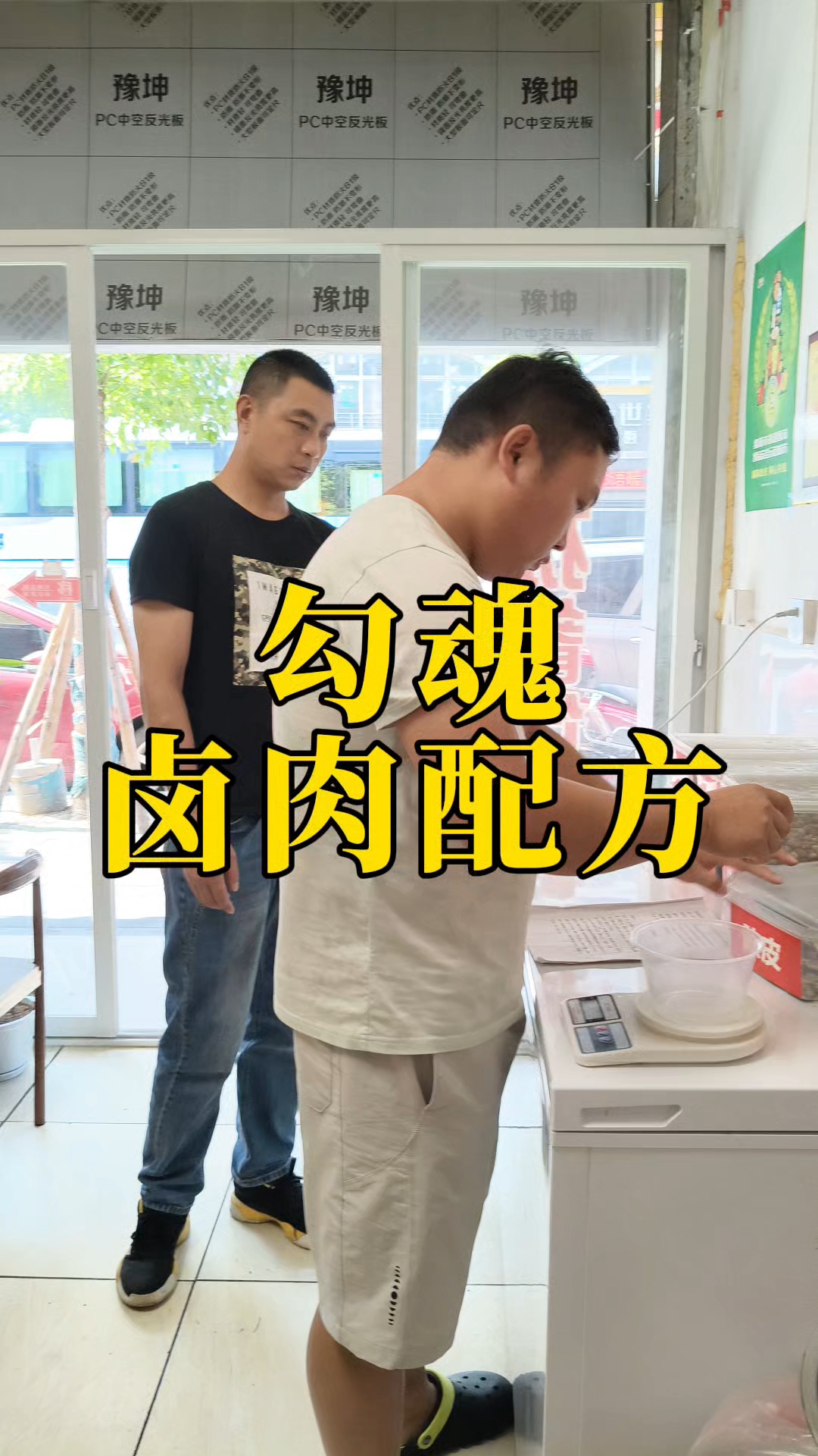 四川绵阳卤菜实体店培训,五酝滋秘制卤肉技术勾魂香料配方分享