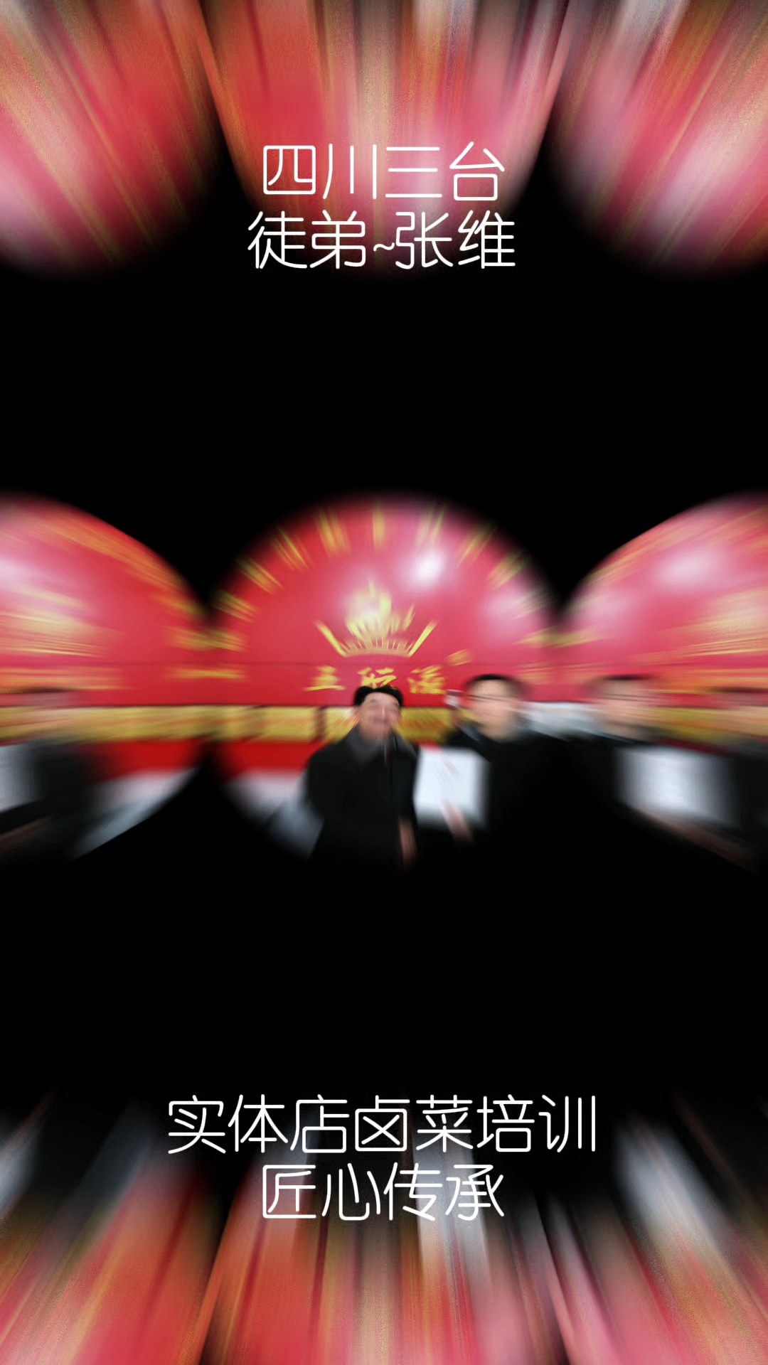 四川绵阳卤菜培训哪家好?学卤菜技术到哪里学的正宗?