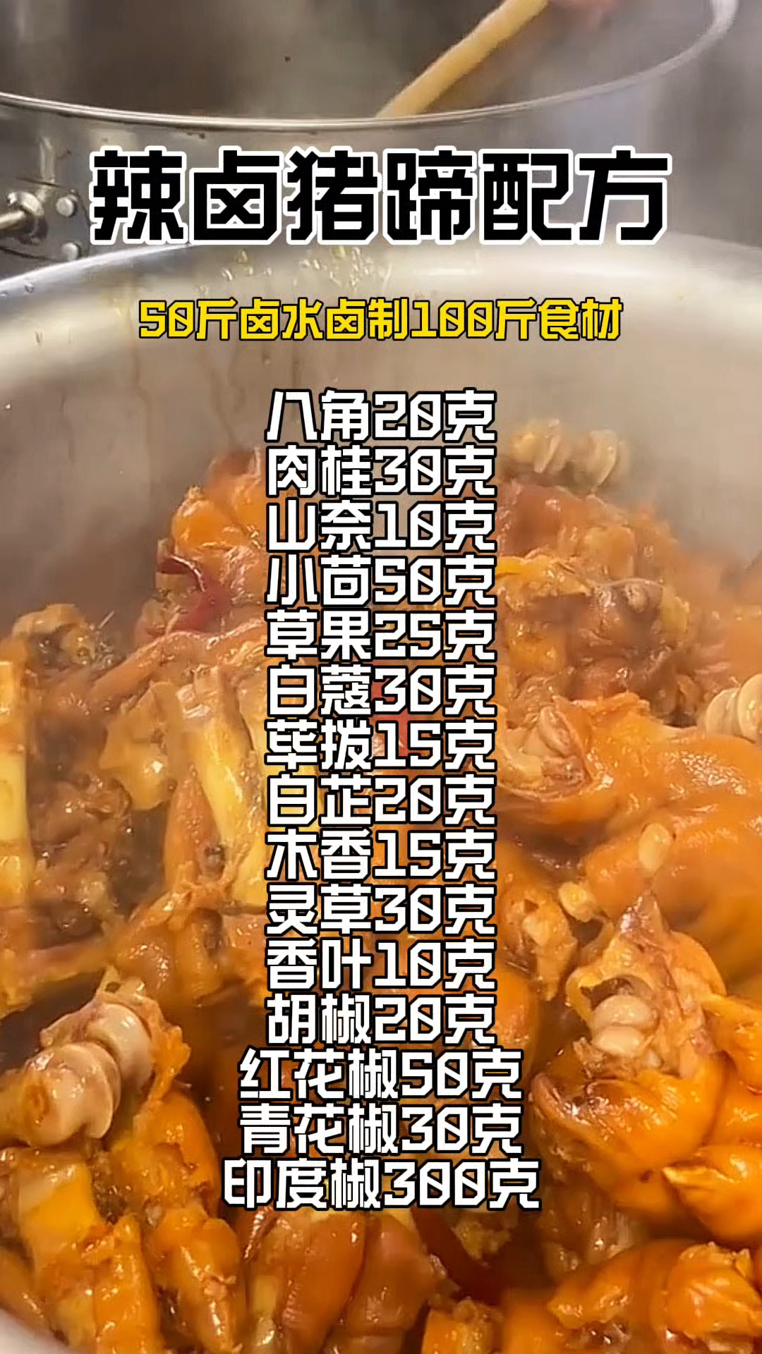 四川绵阳五酝滋实体店卤菜培训,辣卤猪蹄香料配方分享学会为止!