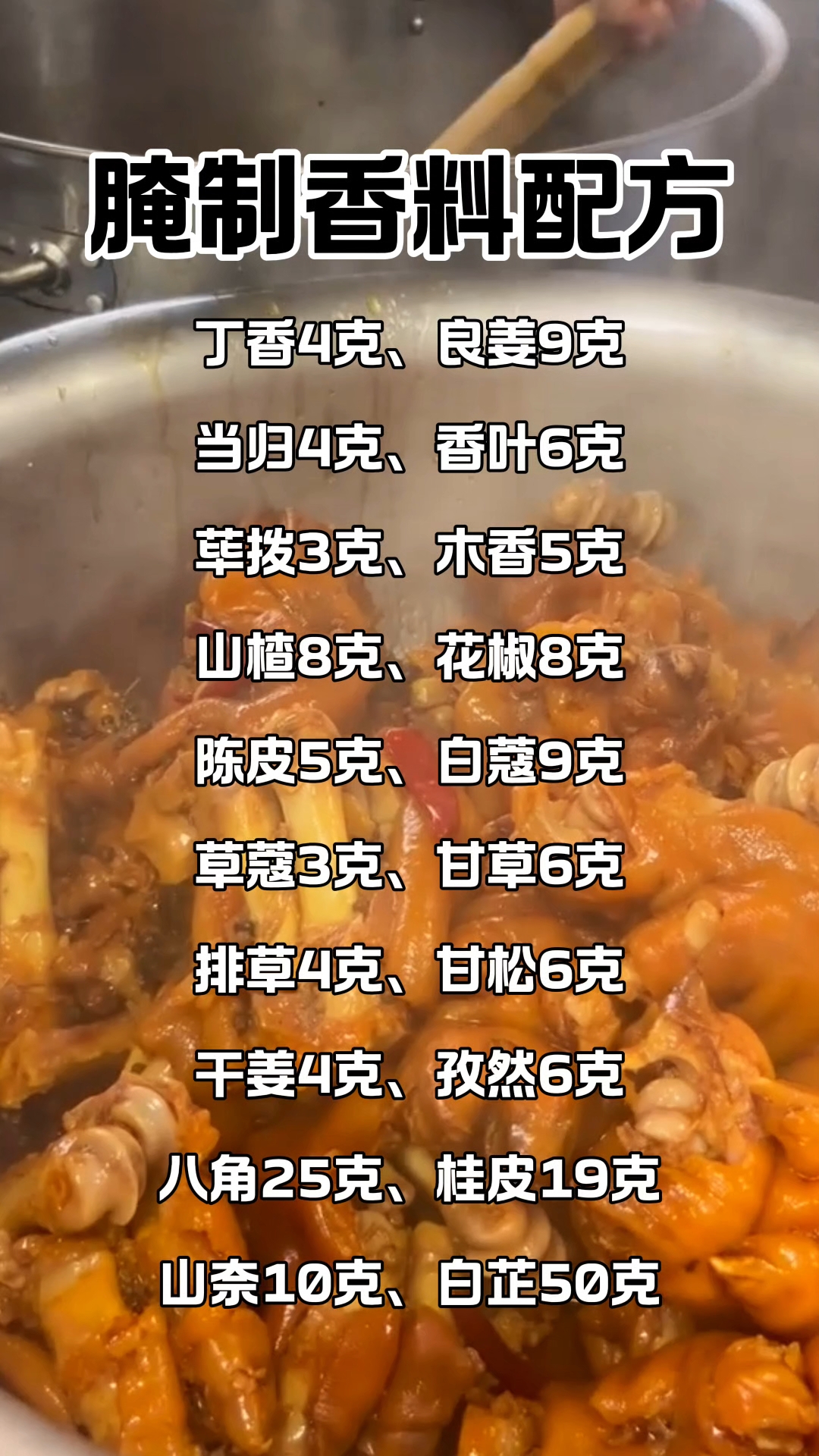 四川绵阳五酝滋实体店卤菜培训,秘制卤肉腌制香料配方分享包学会