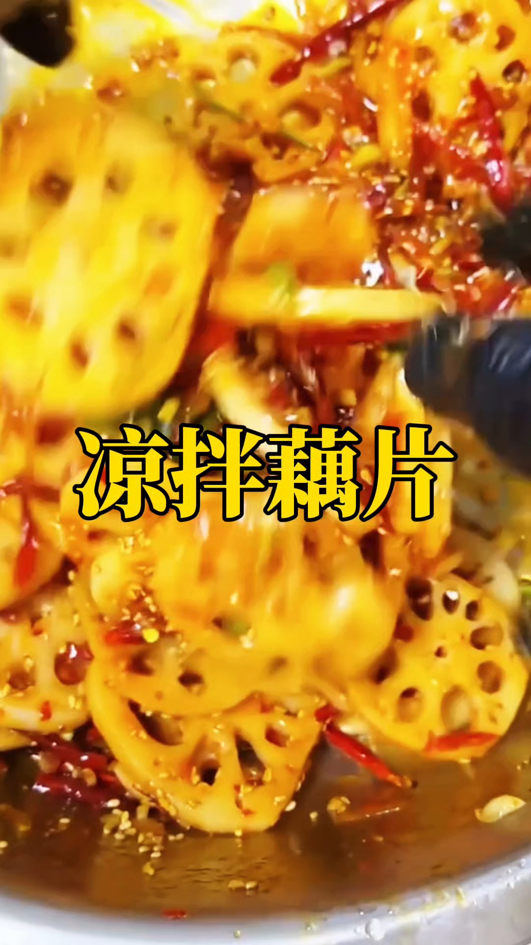 四川绵阳五酝滋卤菜培训,凉拌藕片秘制配方分享给你,学会为止!