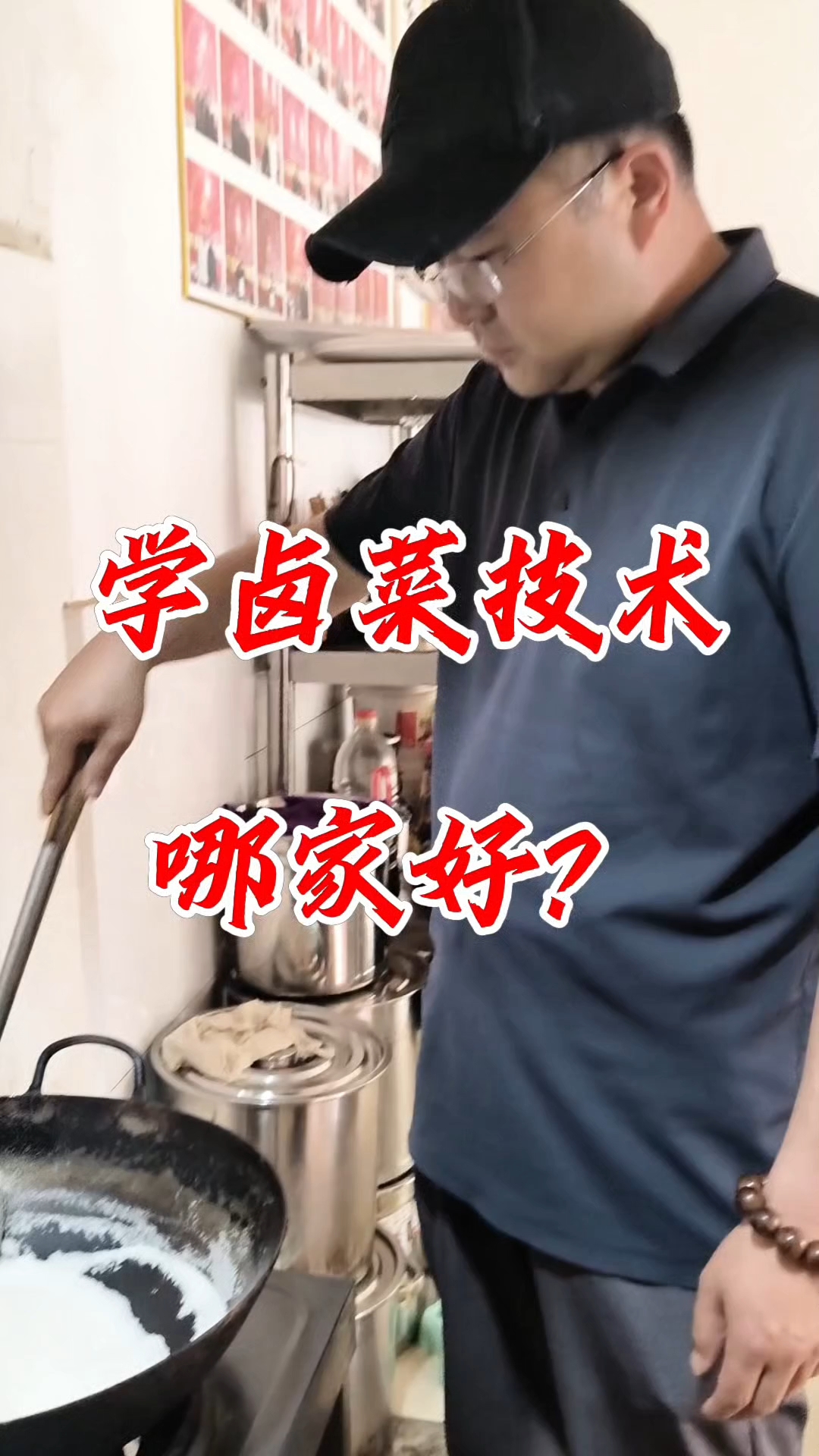 学卤菜技术哪家好?卤菜培训教学多少钱?五酝滋卤菜培训学会为止