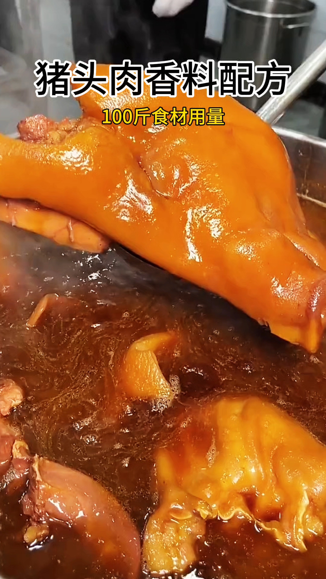 四川绵阳五酝滋秘制创新猪头肉香料配方分享