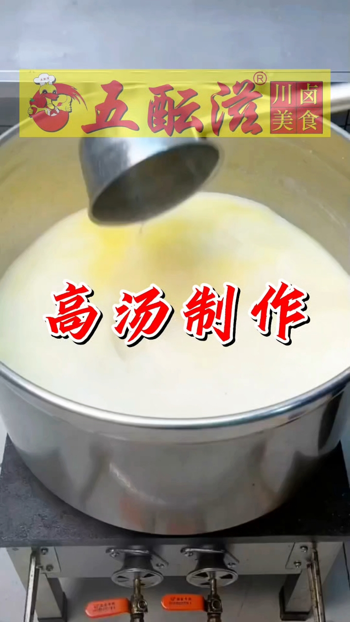 四川绵阳五酝滋实体店卤菜培训总部,卤菜高汤制作香料配方分享。