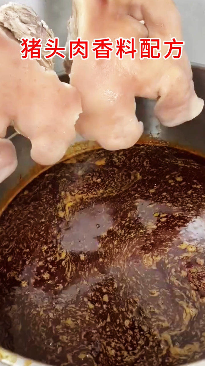 五酝滋创新秘制卤猪头肉香料配方分享