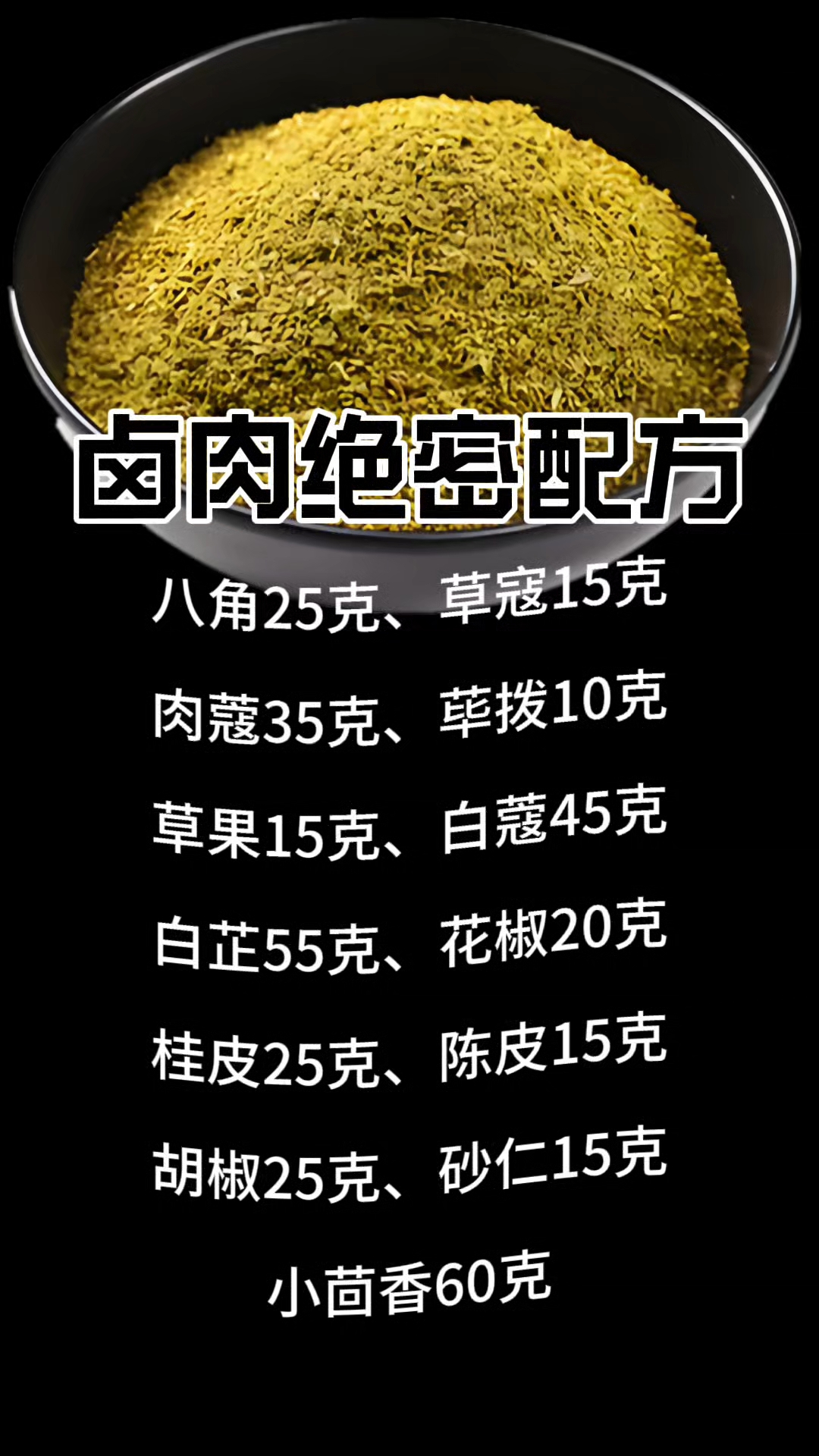 四川绵阳五酝滋绝密卤肉香料配方分享,实体店卤菜技术培训包学会