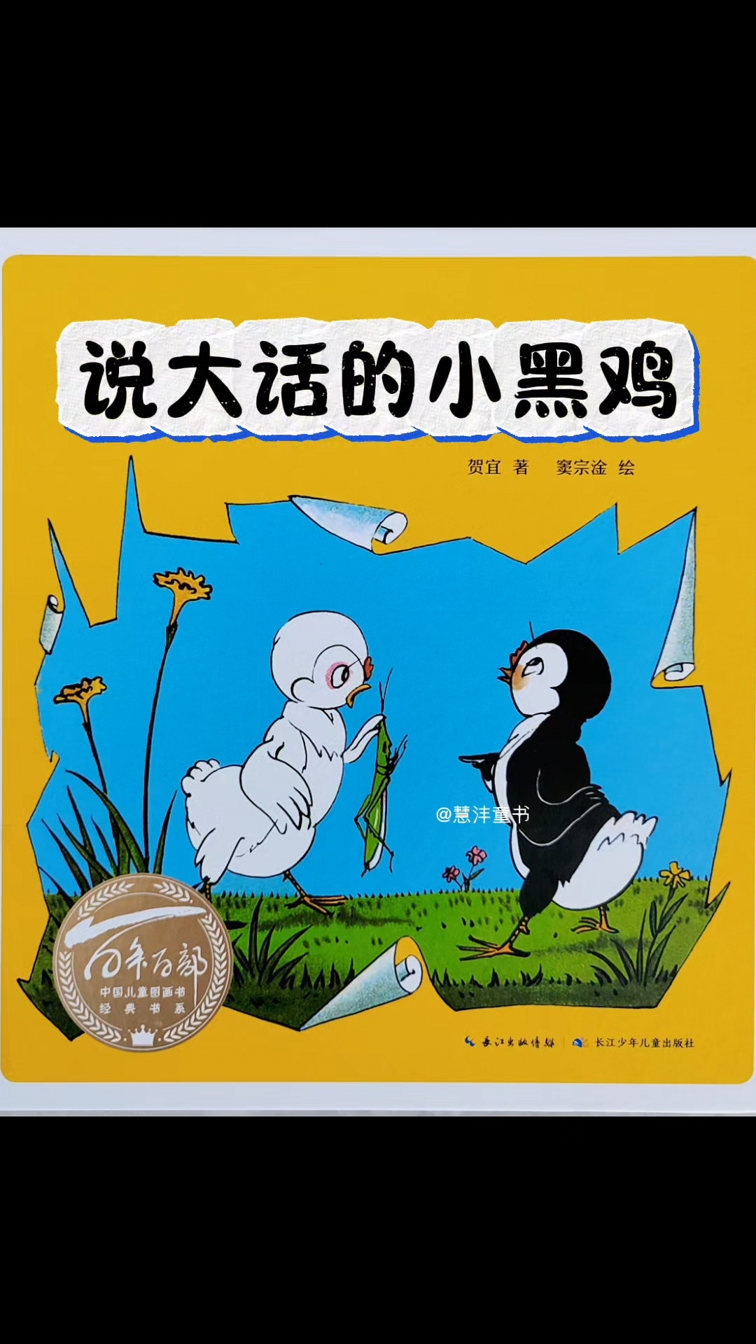 说大话的小黑鸡 