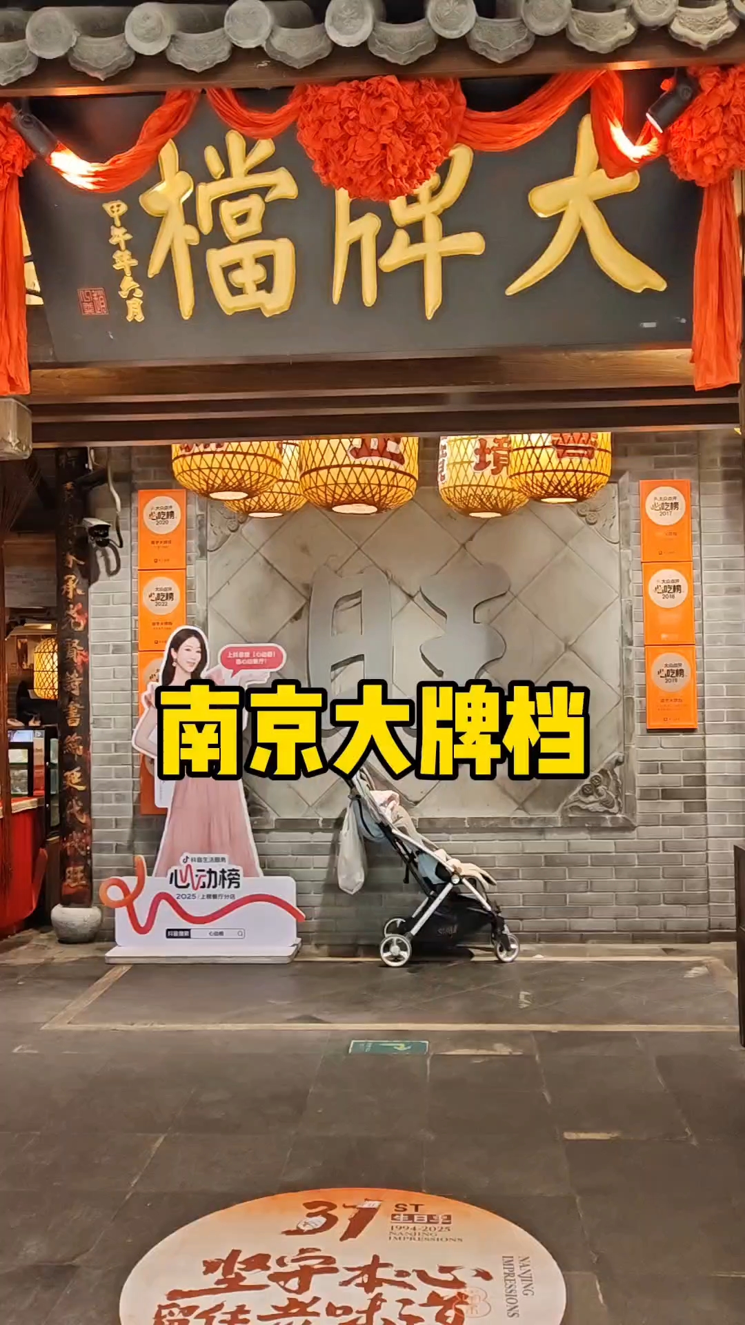 南京大排档
