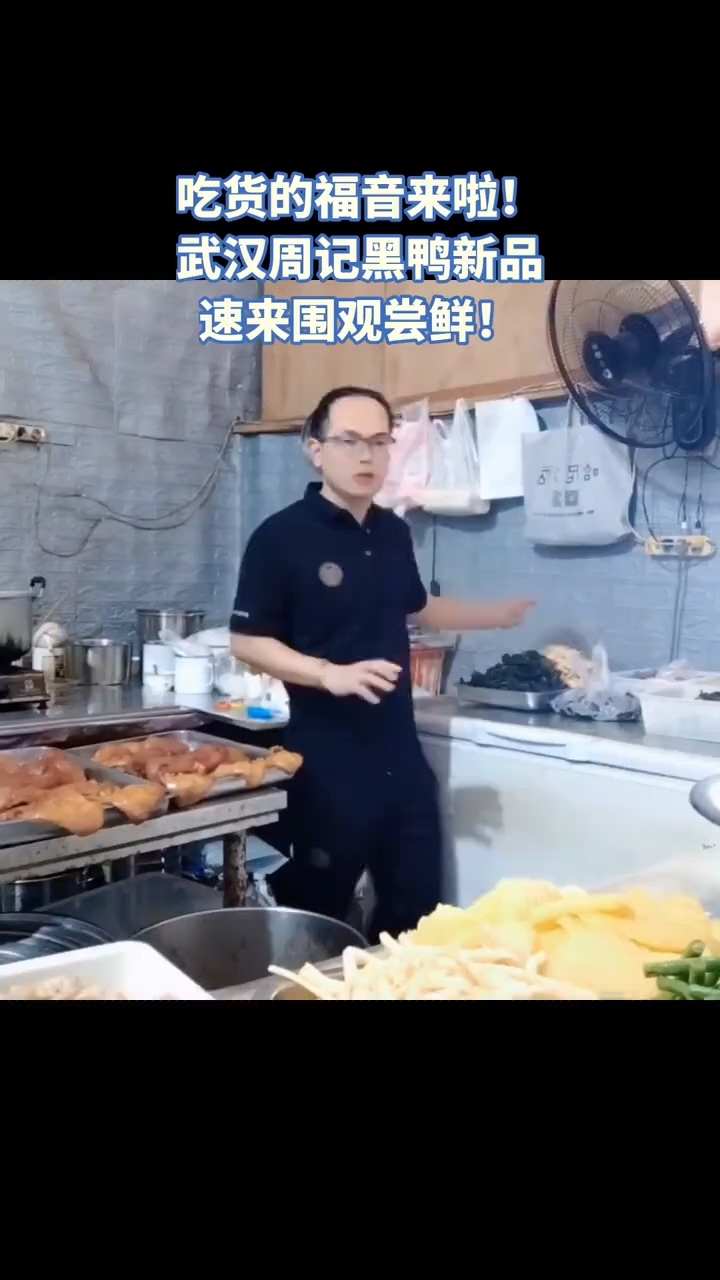 各位在龙安奋斗的伙伴,下班后就去武汉周记黑鸭。来点卤味凉菜
