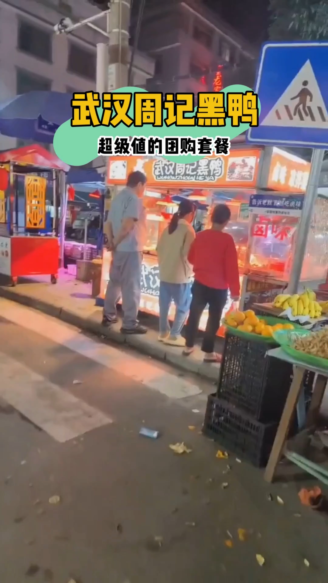 龙安的朋友们啊,你们吃过武汉周记黑鸭吗?要是没吃过的话,来吧