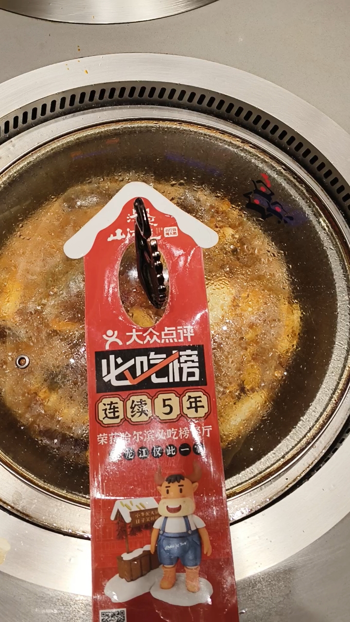 山河屯“铁锅炖”