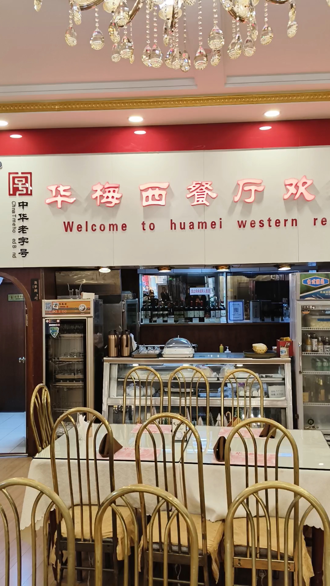 哈尔滨“华梅”俄式西餐厅