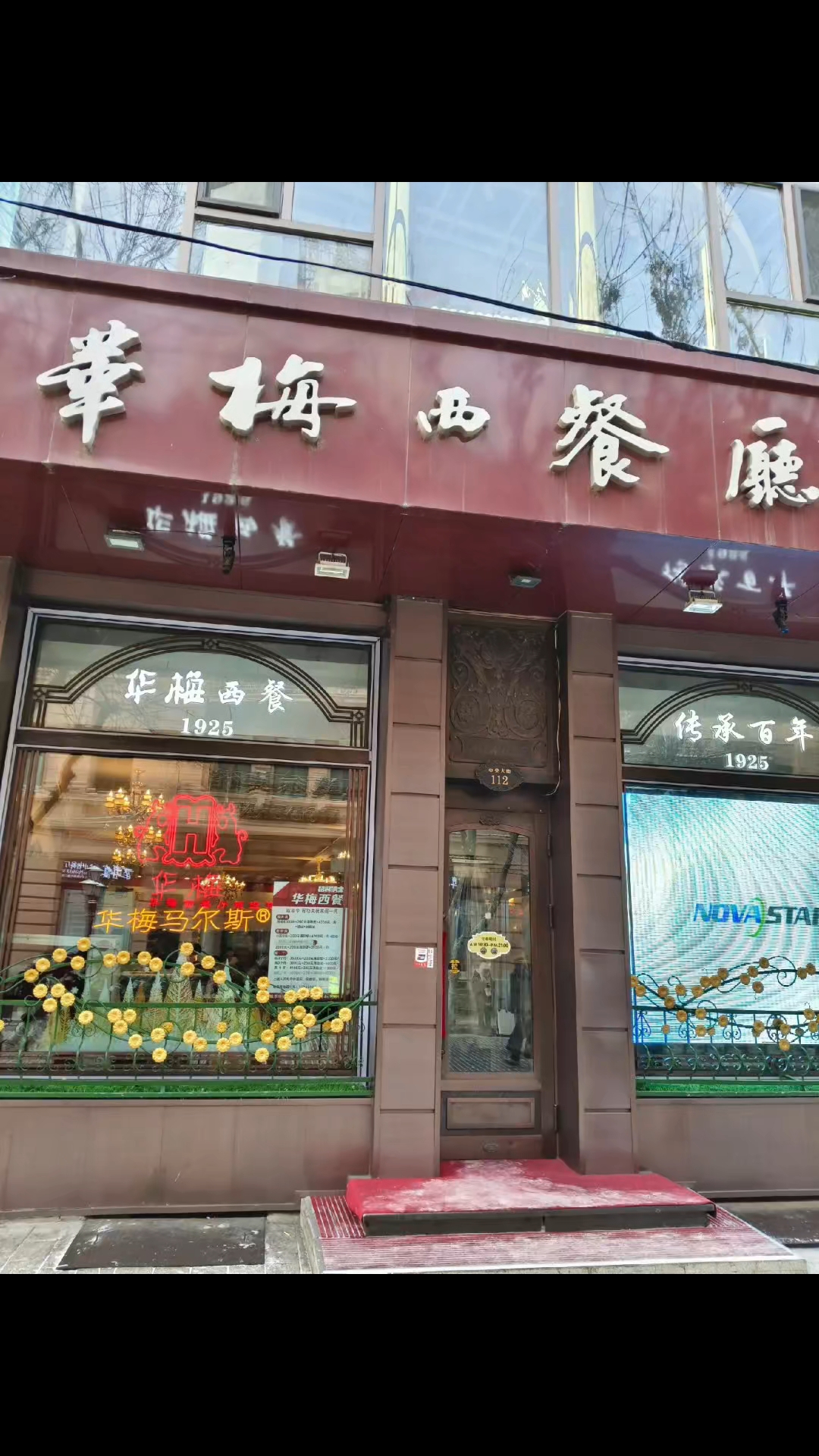 哈尔滨“华梅”俄式西餐厅2