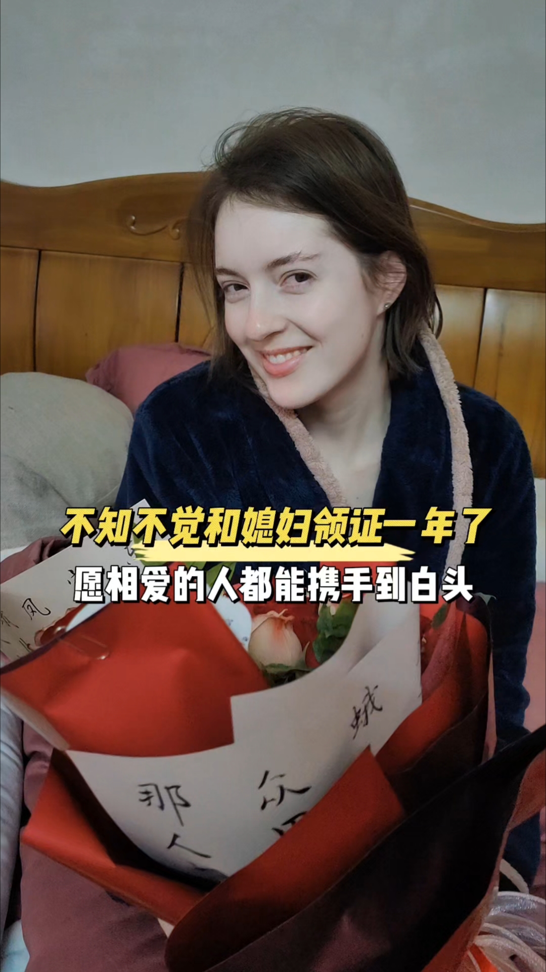 不知不觉和媳妇领证一年了,愿相爱的人都能携手到白头