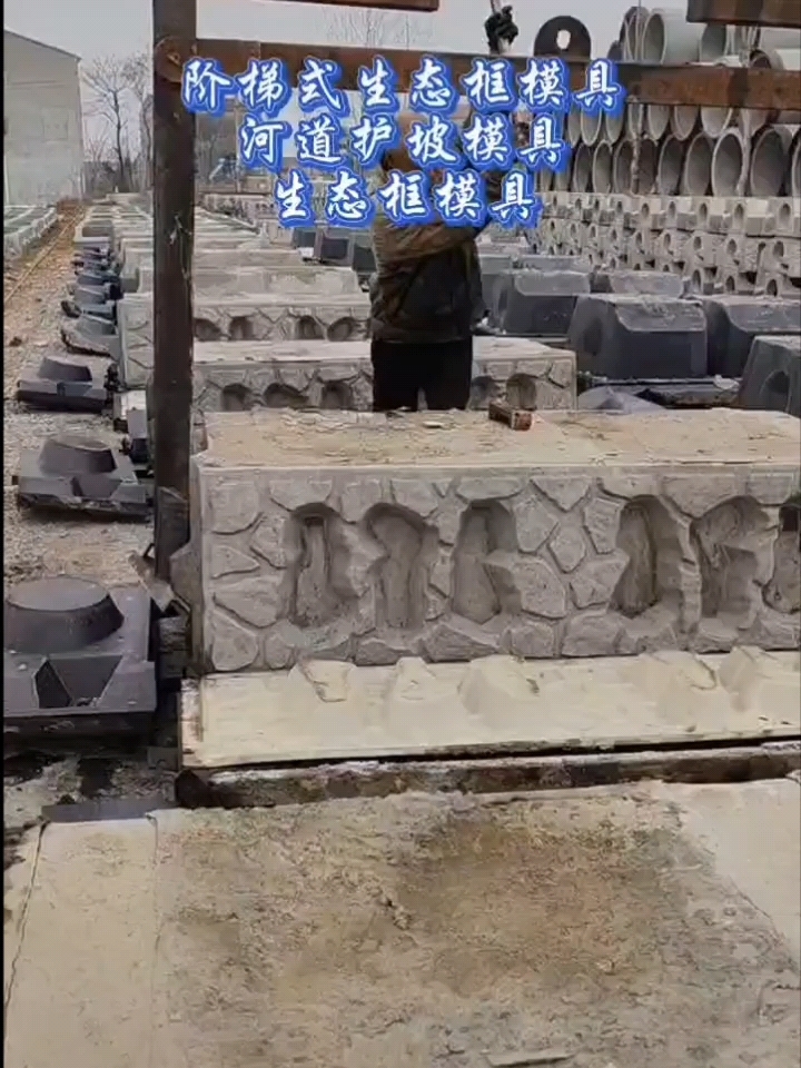 阶梯式生态护坡模具,平铺式生态框格护坡模具,植草砖鱼巢砖模具