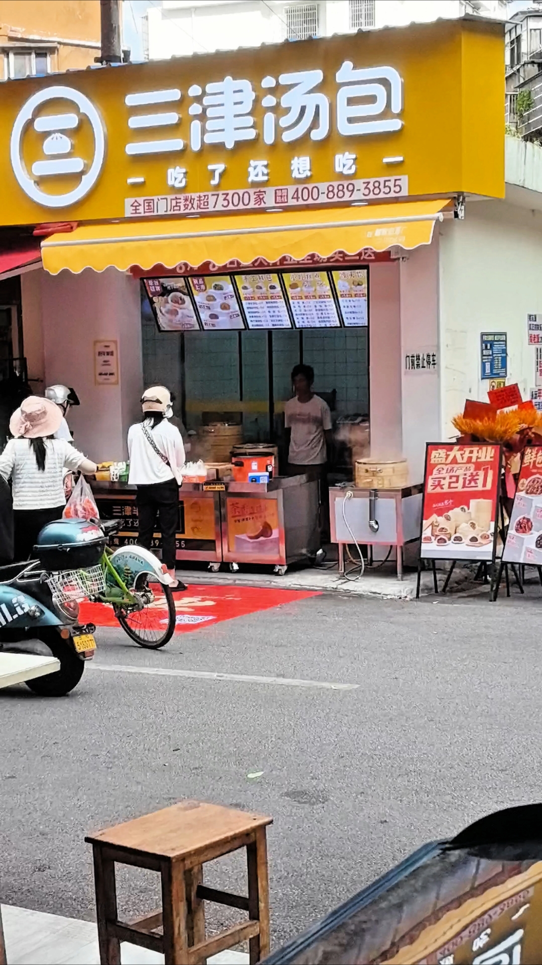 恭喜对面邻居三津汤包，开张大吉