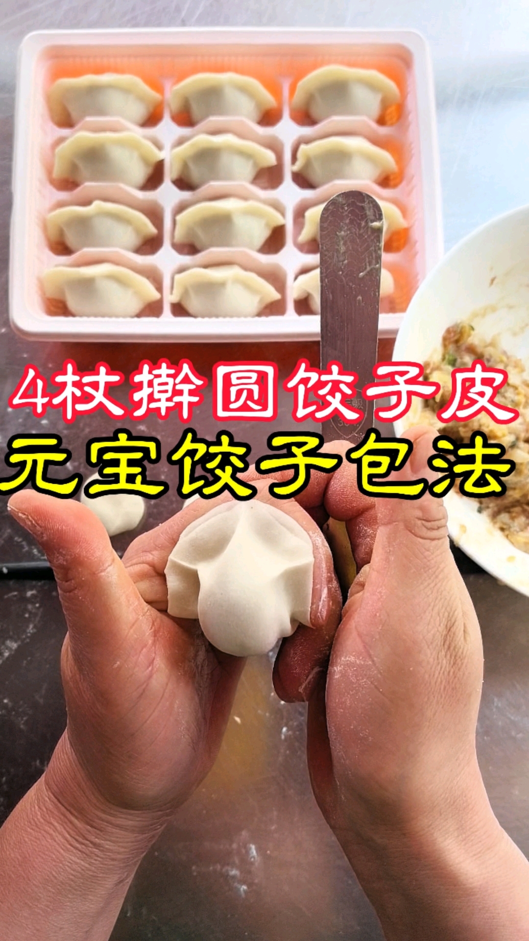 难怪饺子馆包饺子又快又好还不累,原来4杖就能擀圆饺子皮
