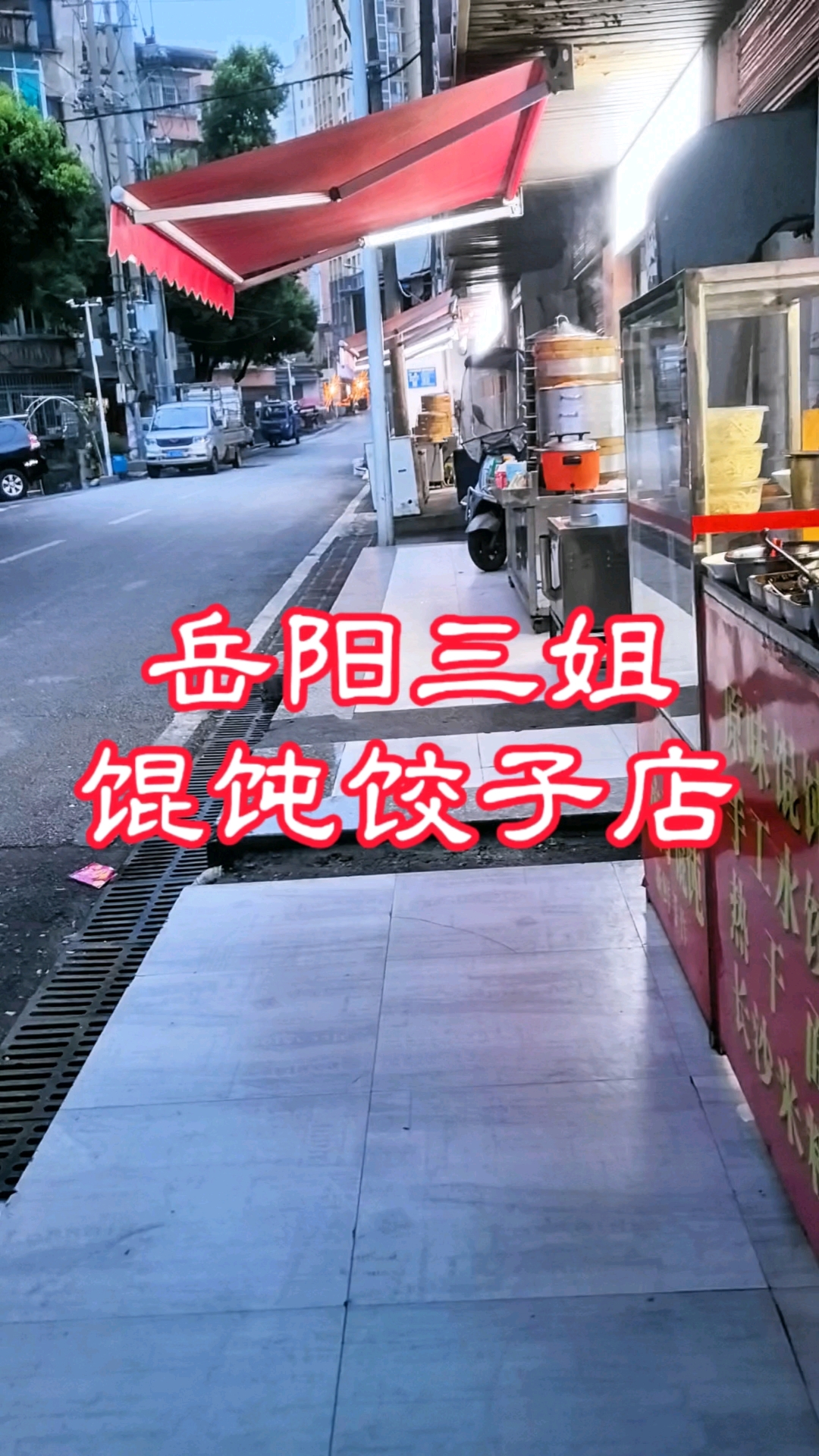 如果小时候我好好学习参加高考,也不至于现在起早贪黑做饺子馄饨