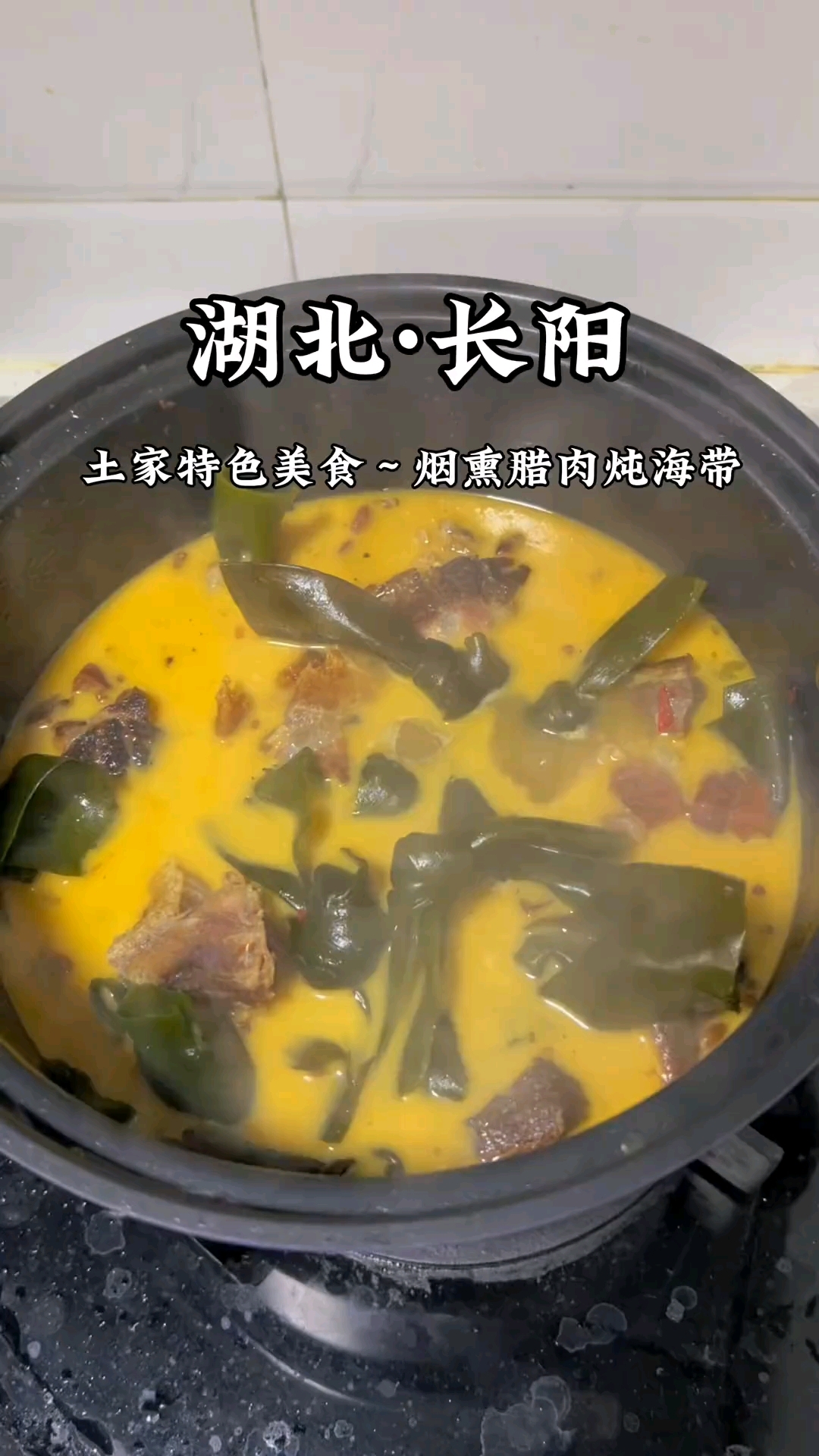 总要来一趟湖北吧!不然你怎么知道我们当地的特色美食炖海带多香