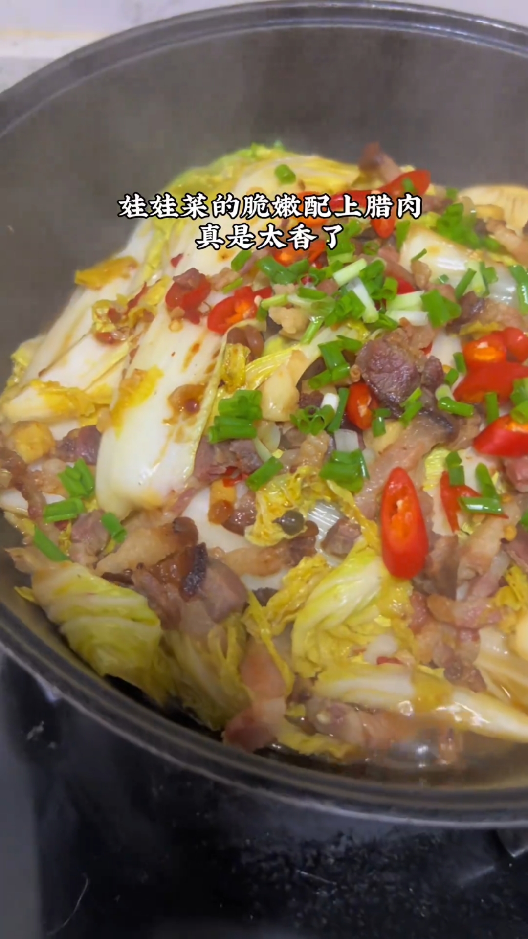 当娃娃菜遇上腊肉 记得多煮点米饭哟