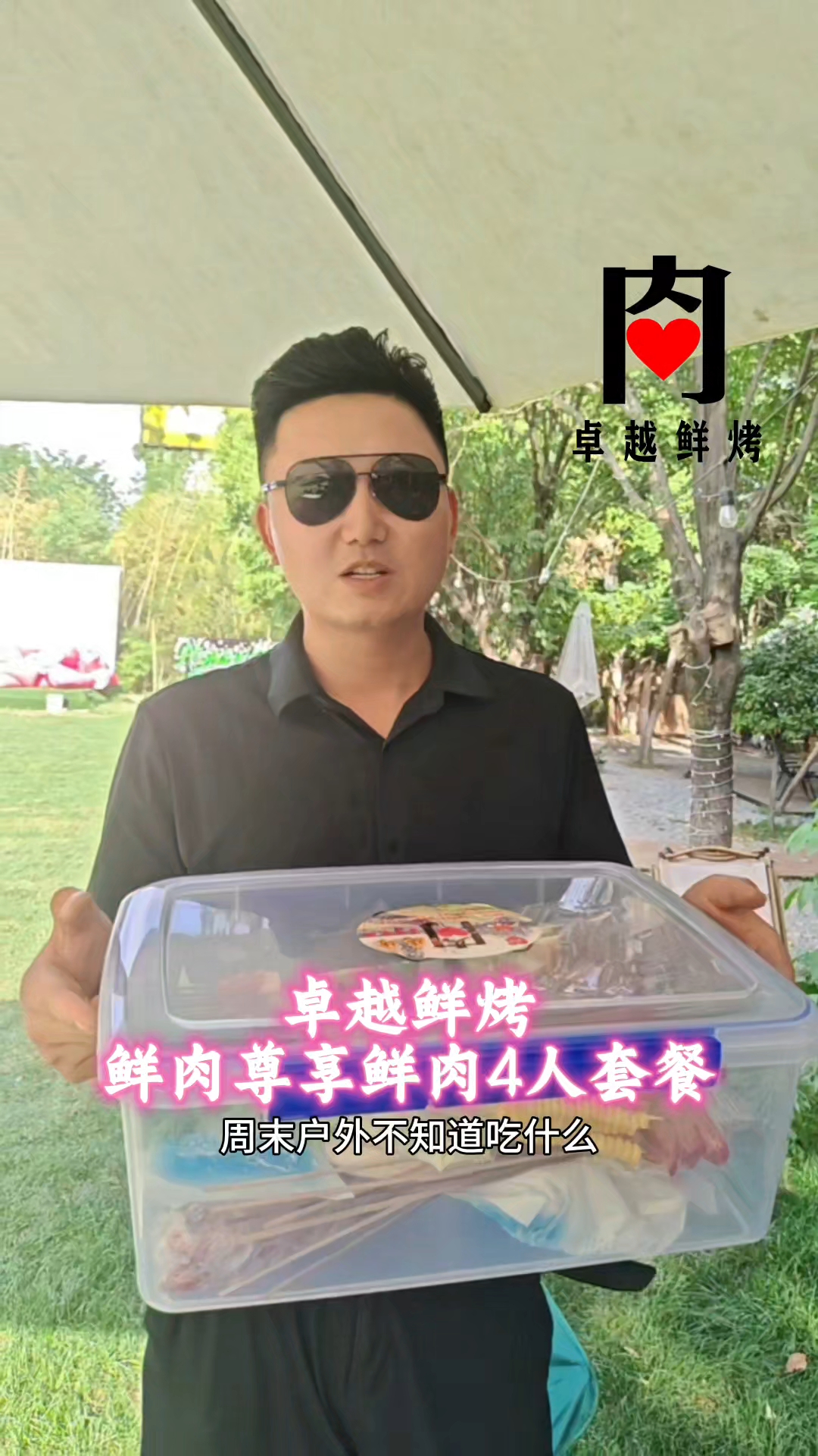 卓越鲜烤,鲜肉烧烤食材一站式服务,今天拍的一个4人套餐,大家