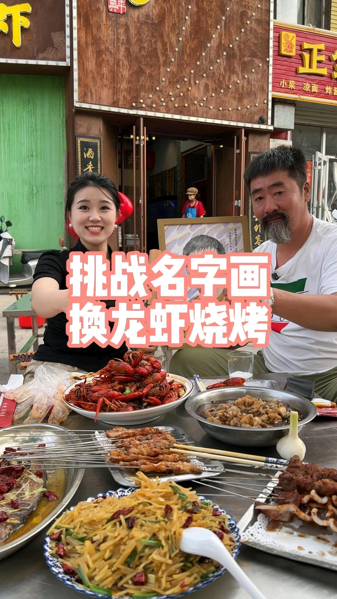 挑战用画换烧烤,老板幽默大方,菜品美味,祝老板生意兴隆!