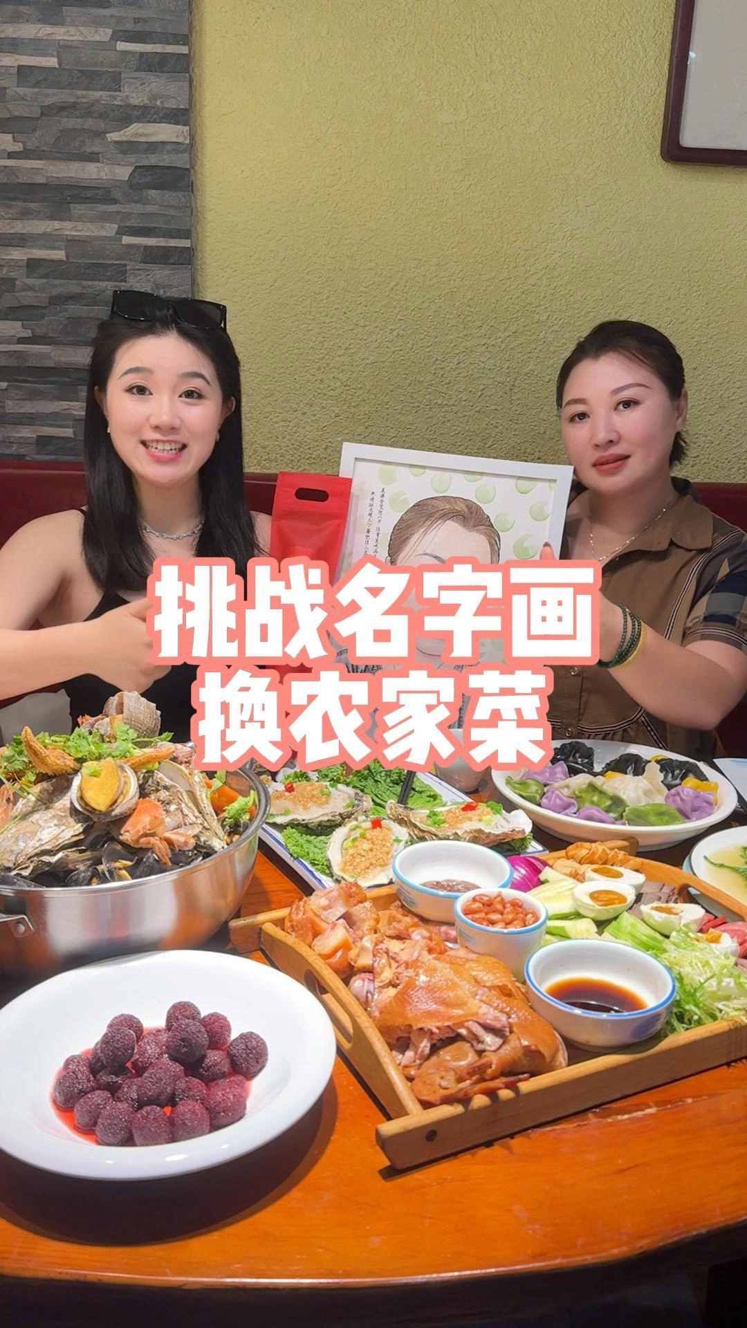 挑战用一幅画换农家菜,老板善良大方,今天是老板的结婚纪念日