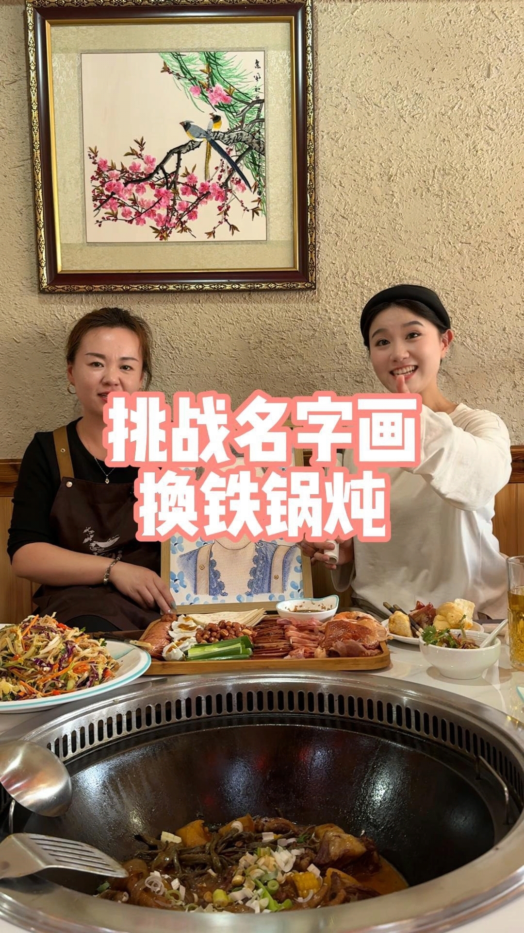 挑战名字画换铁锅炖,老板很大方,很善良,让我们吃的饱饱的!