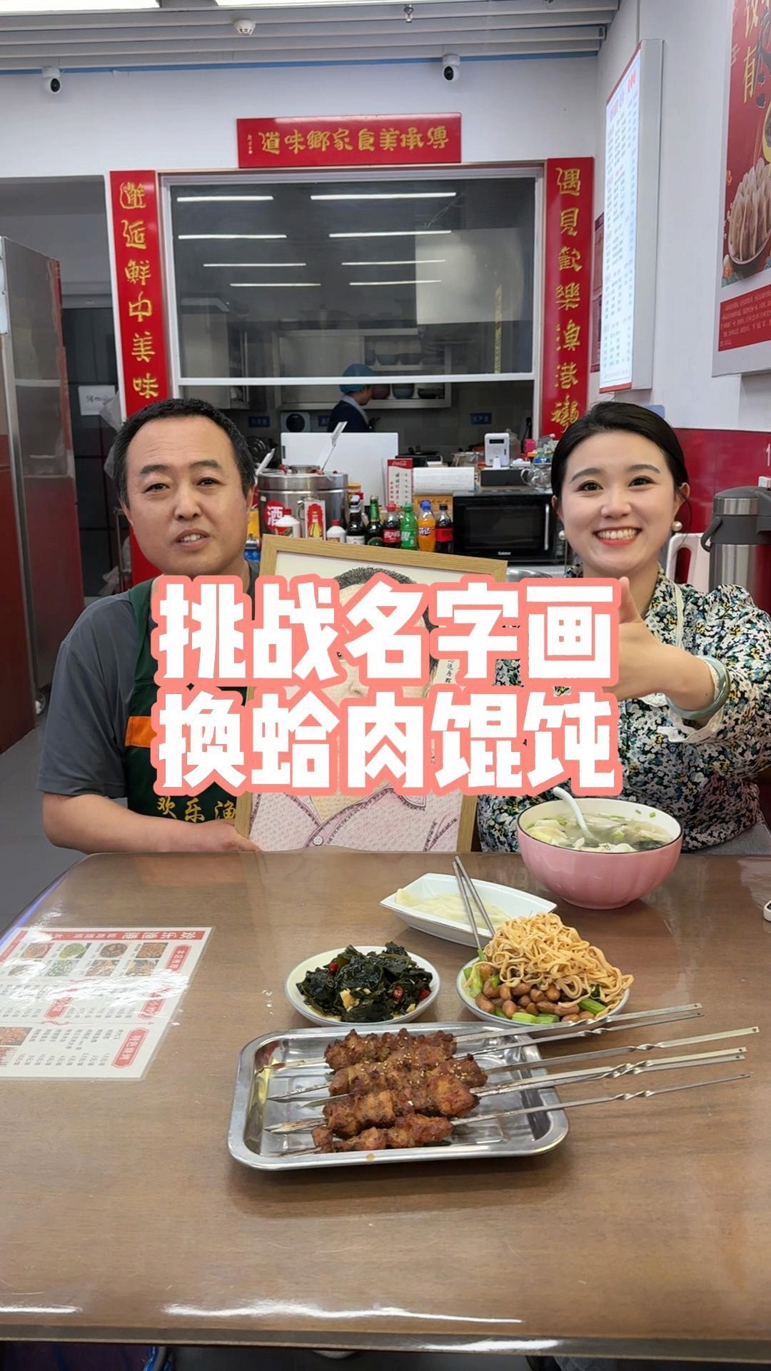 挑战用画换混沌,老板是夫妻店,菜品都是家常菜,家的味道十足!